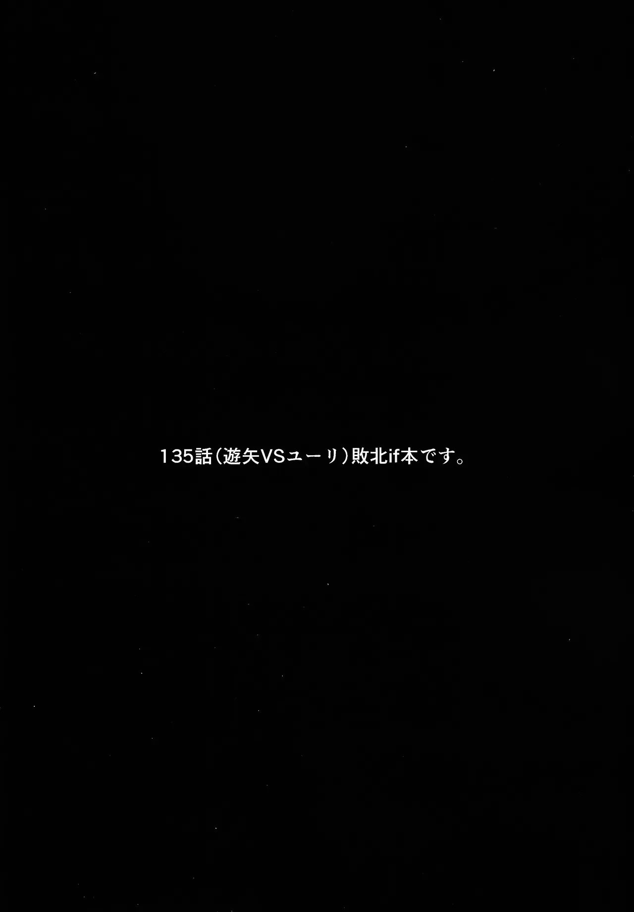 (ACTION//DIMENSION ) [Dakko shite onbu shite (Yuki Waraji)] Kimi ni suki tte iwa setai (Yu-Gi-Oh! ARC-V)_3
