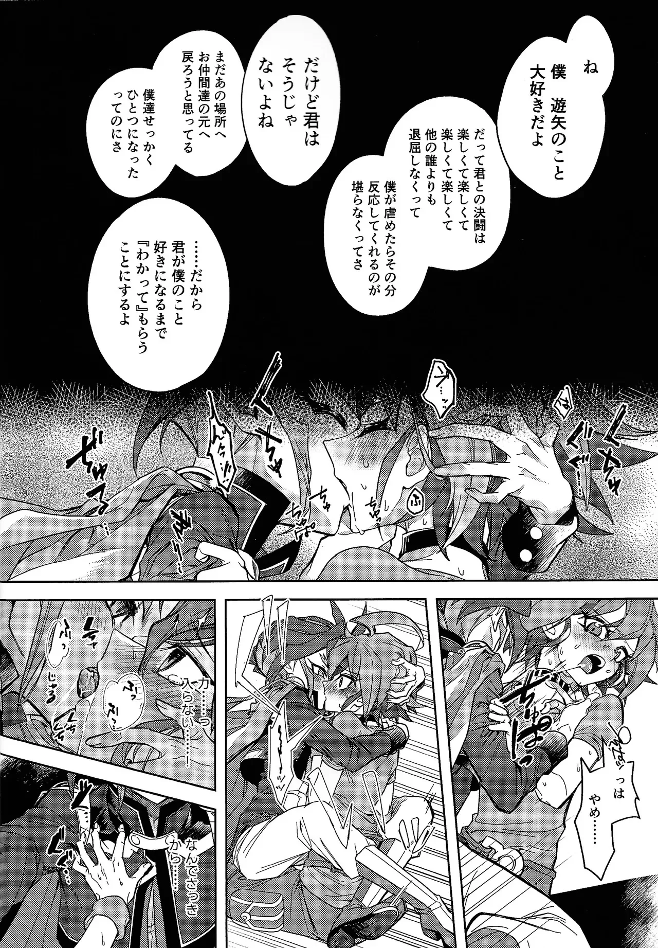 (ACTION//DIMENSION ) [Dakko shite onbu shite (Yuki Waraji)] Kimi ni suki tte iwa setai (Yu-Gi-Oh! ARC-V)_9