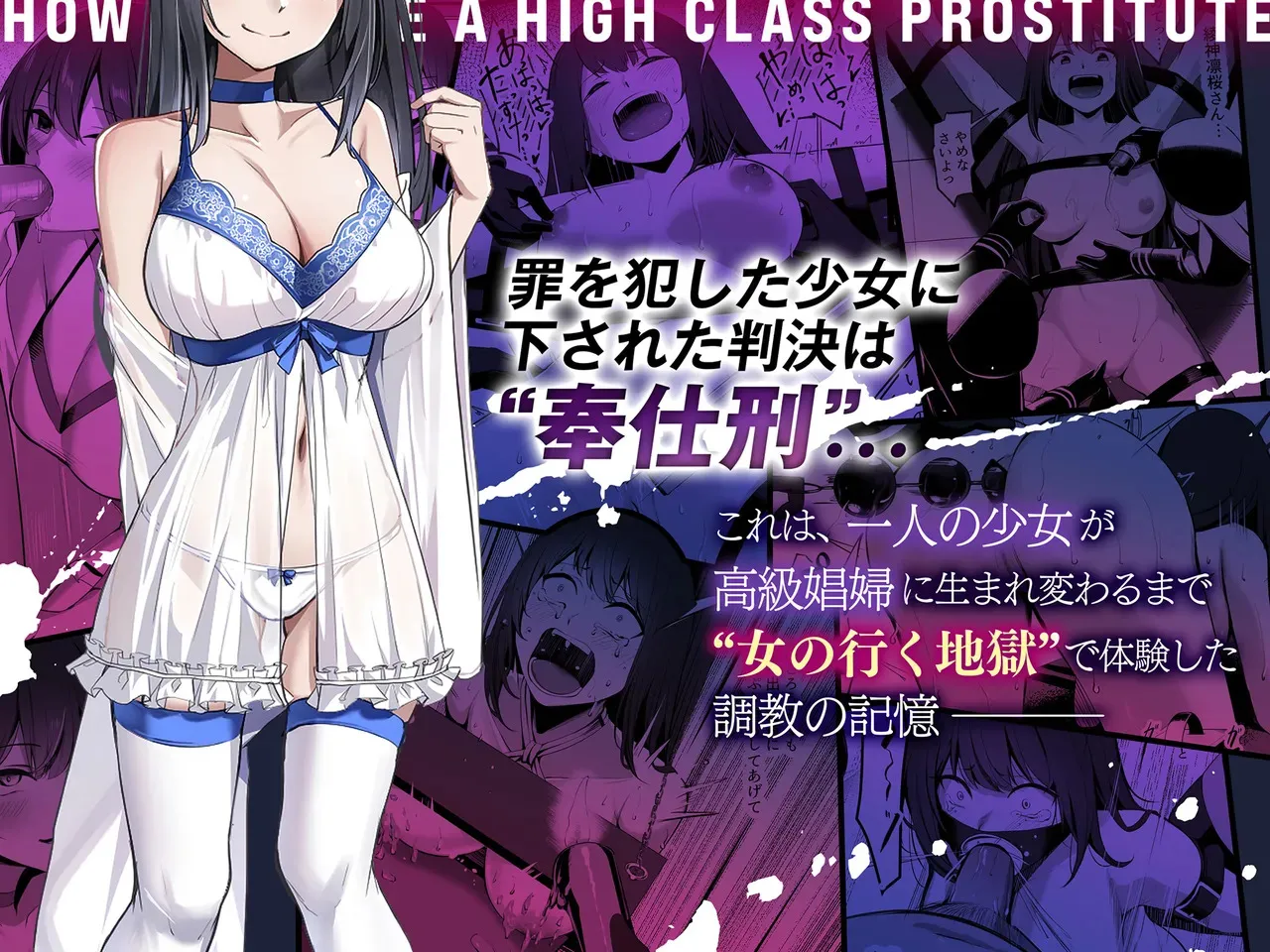 [センチネルな倉庫] 高級娼婦ができるまで～監獄で泣き叫ぶ少女の更生記録～_6