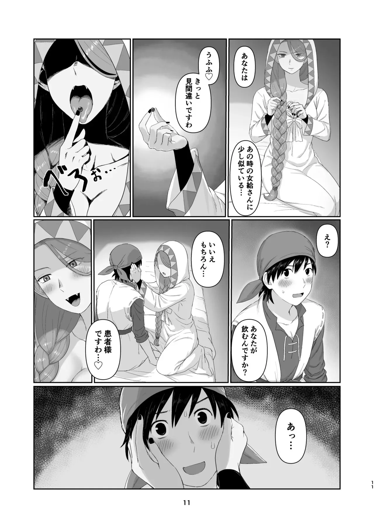 [ねずみちる] ウィッチレディさんに死ぬほど愛される本2 (ドラゴンクエストVIII)_10