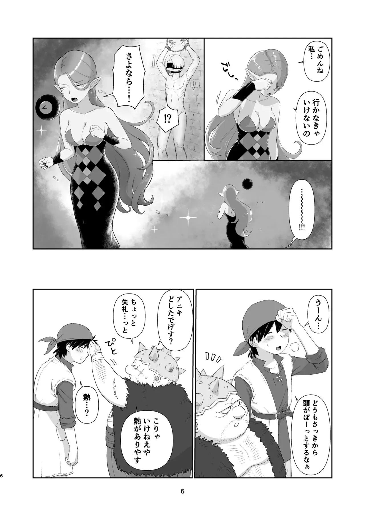 [ねずみちる] ウィッチレディさんに死ぬほど愛される本2 (ドラゴンクエストVIII)_5