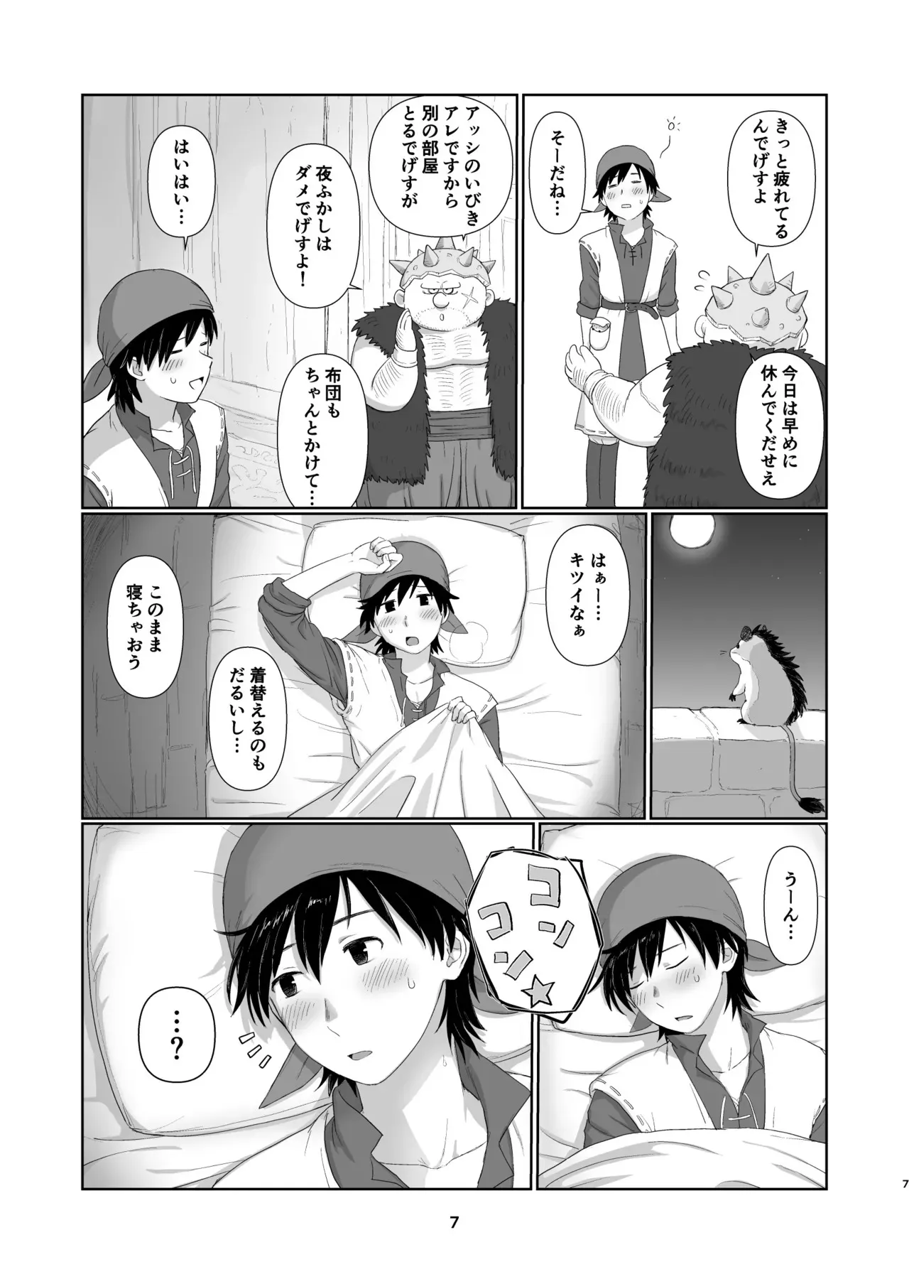 [ねずみちる] ウィッチレディさんに死ぬほど愛される本2 (ドラゴンクエストVIII)_6