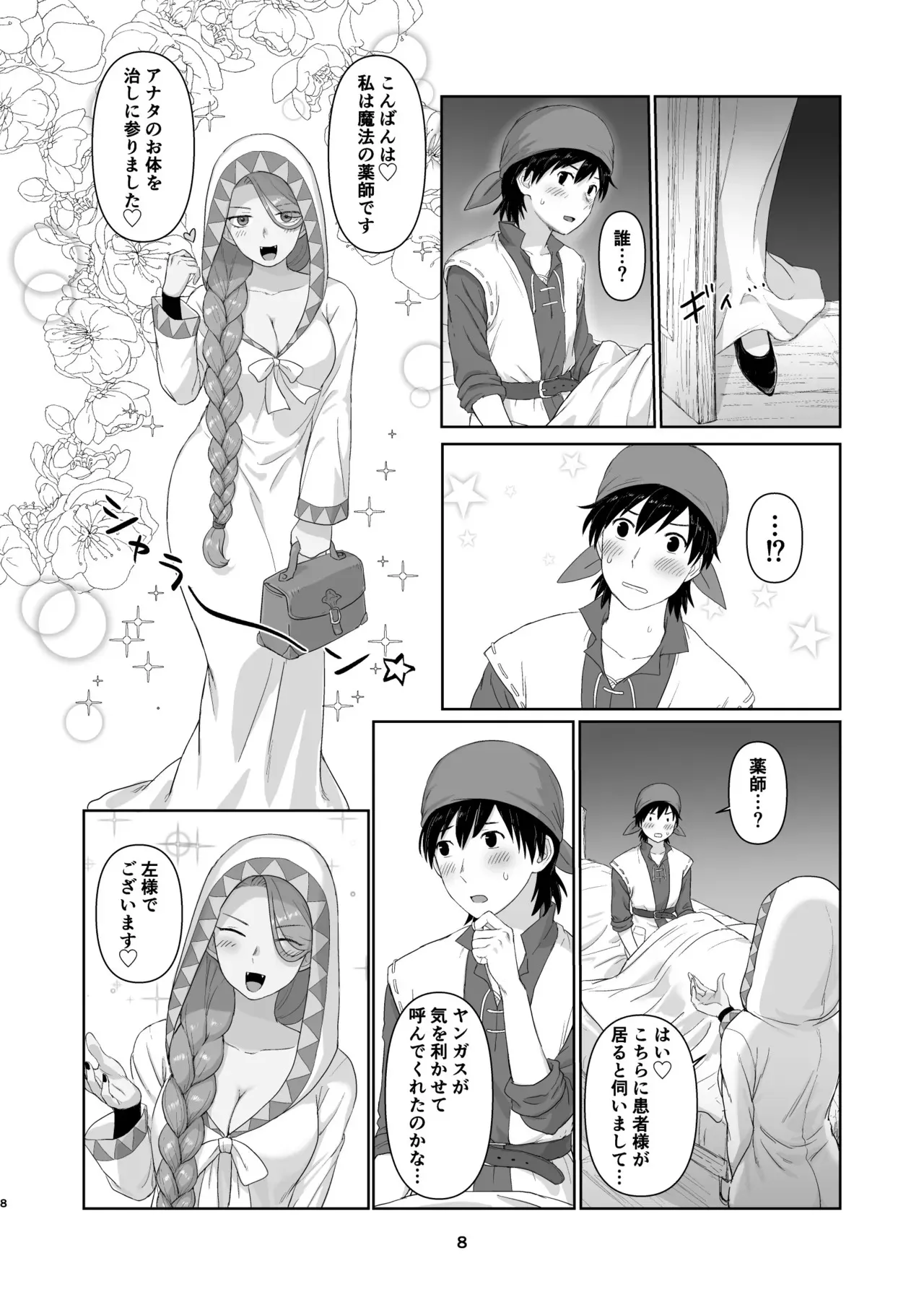 [ねずみちる] ウィッチレディさんに死ぬほど愛される本2 (ドラゴンクエストVIII)_7
