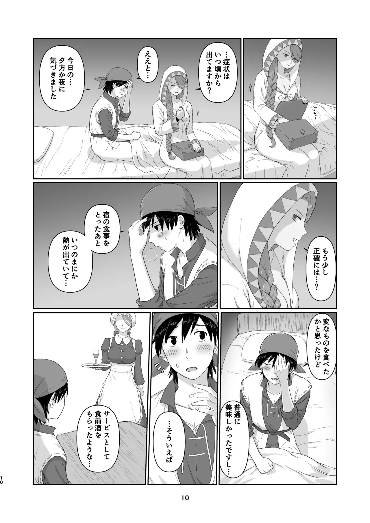 [ねずみちる] ウィッチレディさんに死ぬほど愛される本2 (ドラゴンクエストVIII)_9