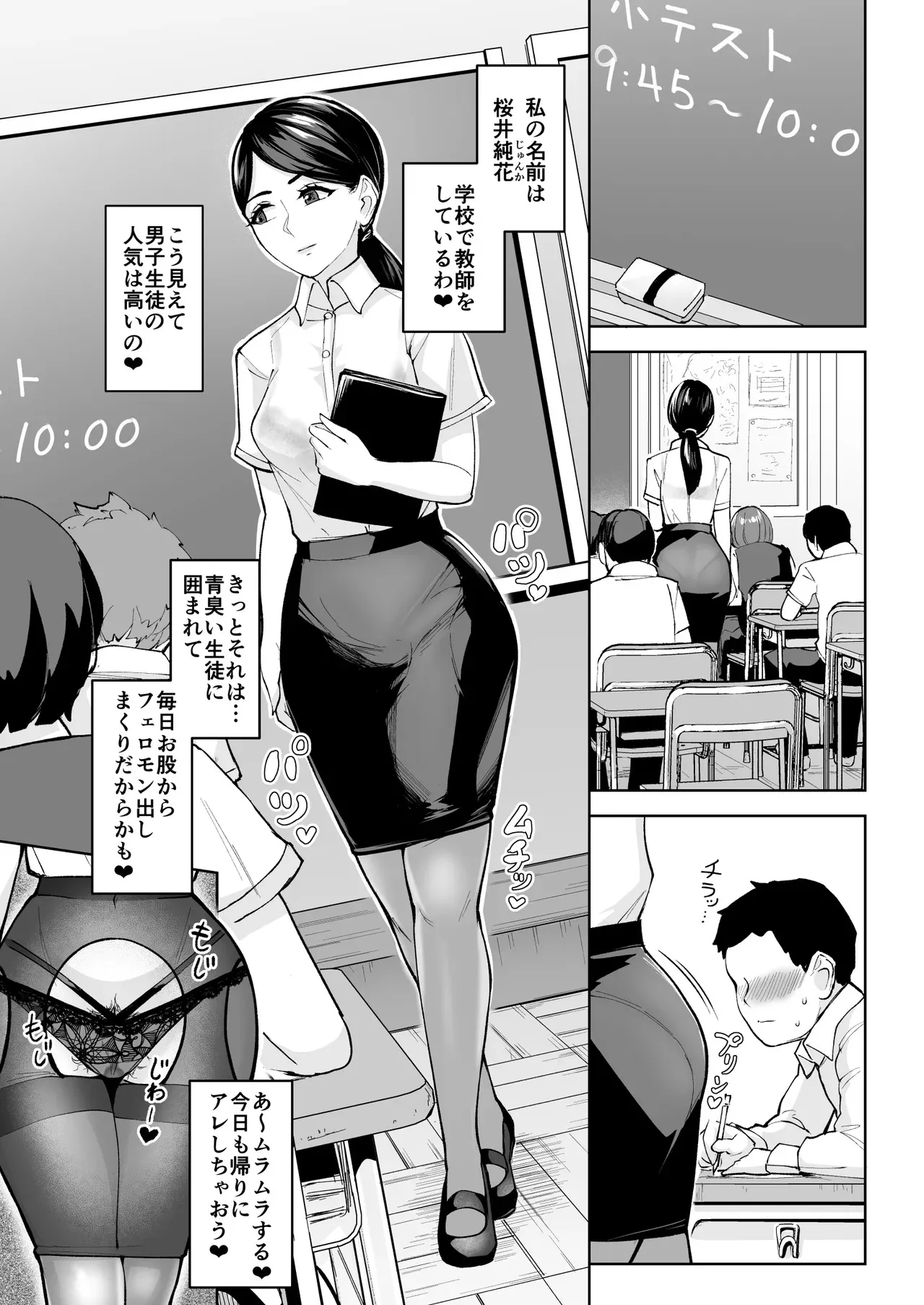 [Bonsketch (ぼんすけ)] 元担任の純花先生は非モテ男子な卒業生を放っておけない_2
