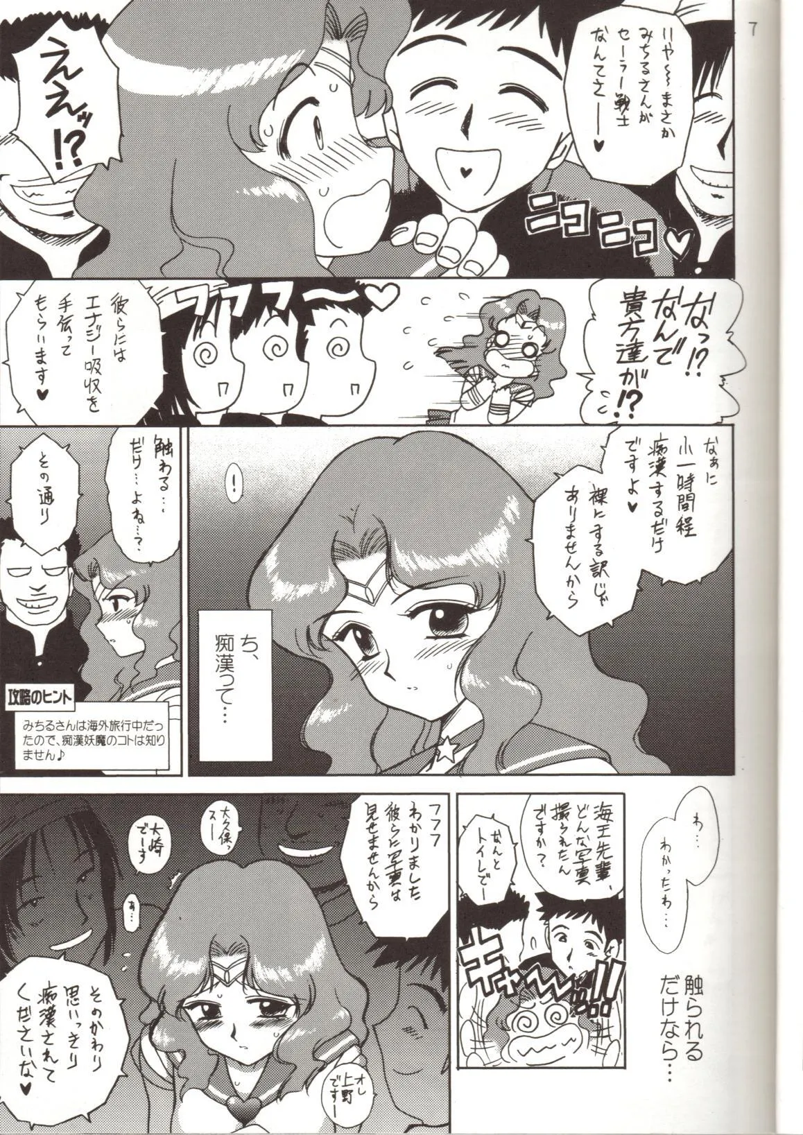 (C65) [BLACK DOG (黒犬獣)] HIEROPHANT GREEN (美少女戦士セーラームーン)_2