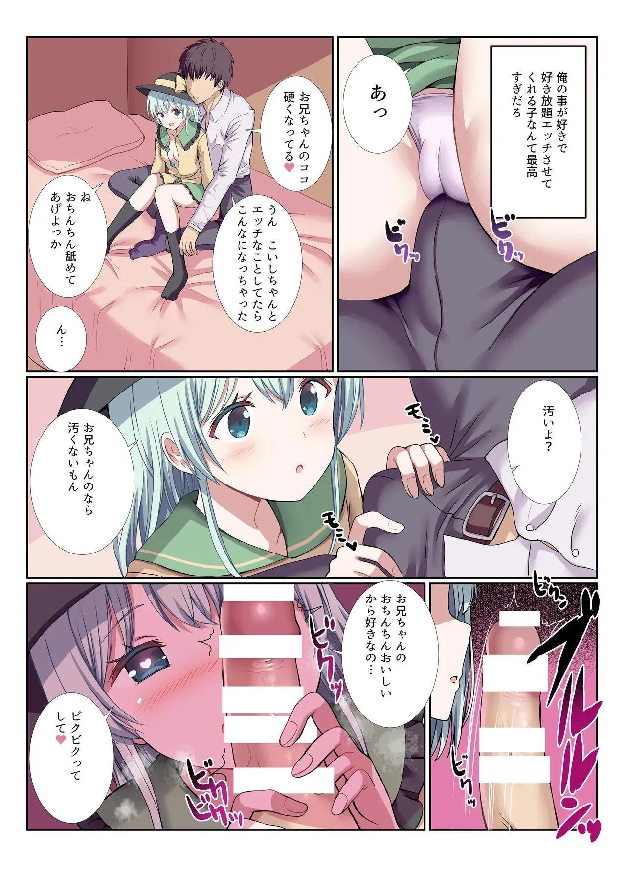 ヤンデレなこいしちゃんに一生愛され性活_7
