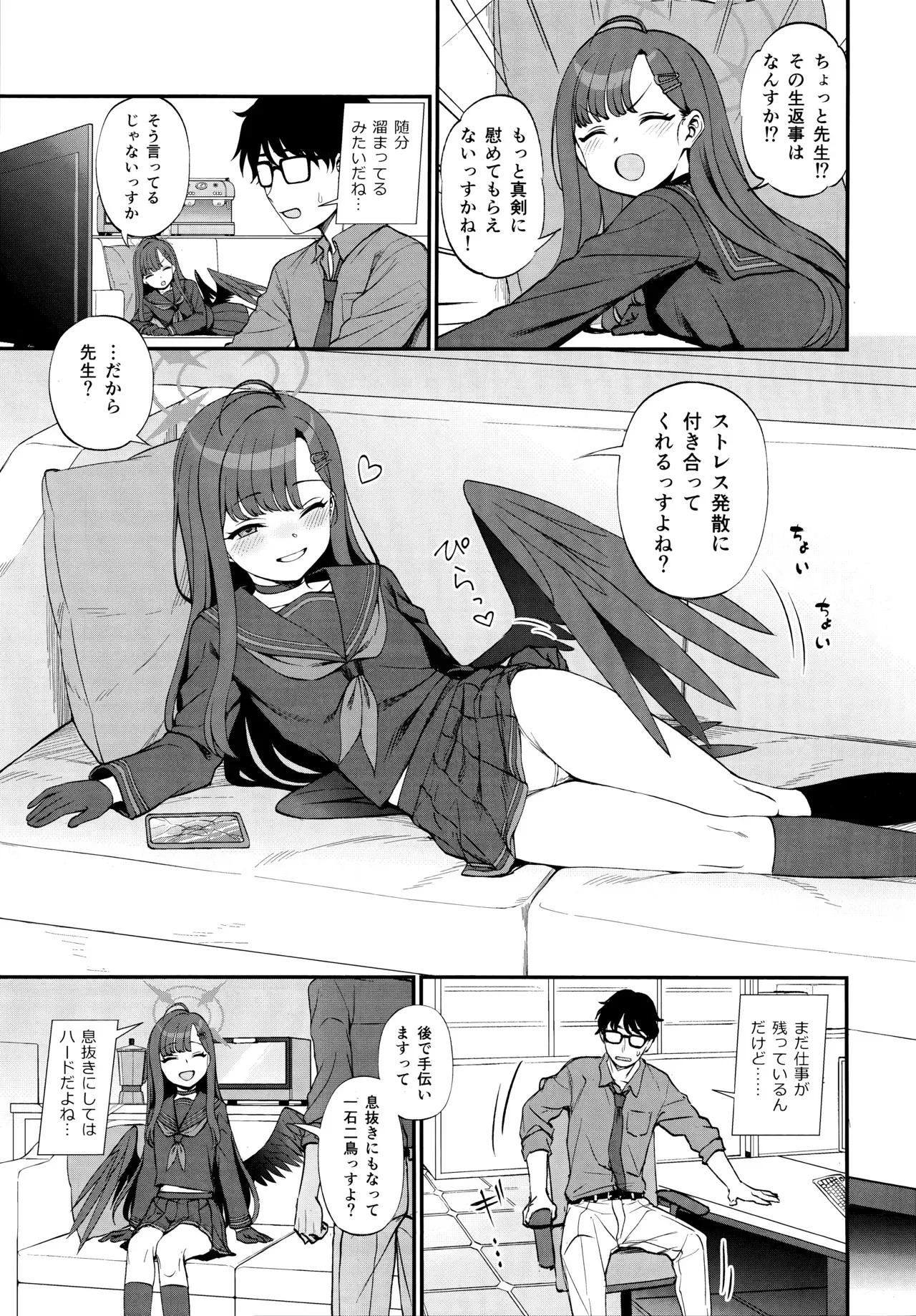 (ブルーマーケット13) [くまのとおるみち (くまだ)] 先生、ちょっといいっすか? (ブルーアーカイブ)_4