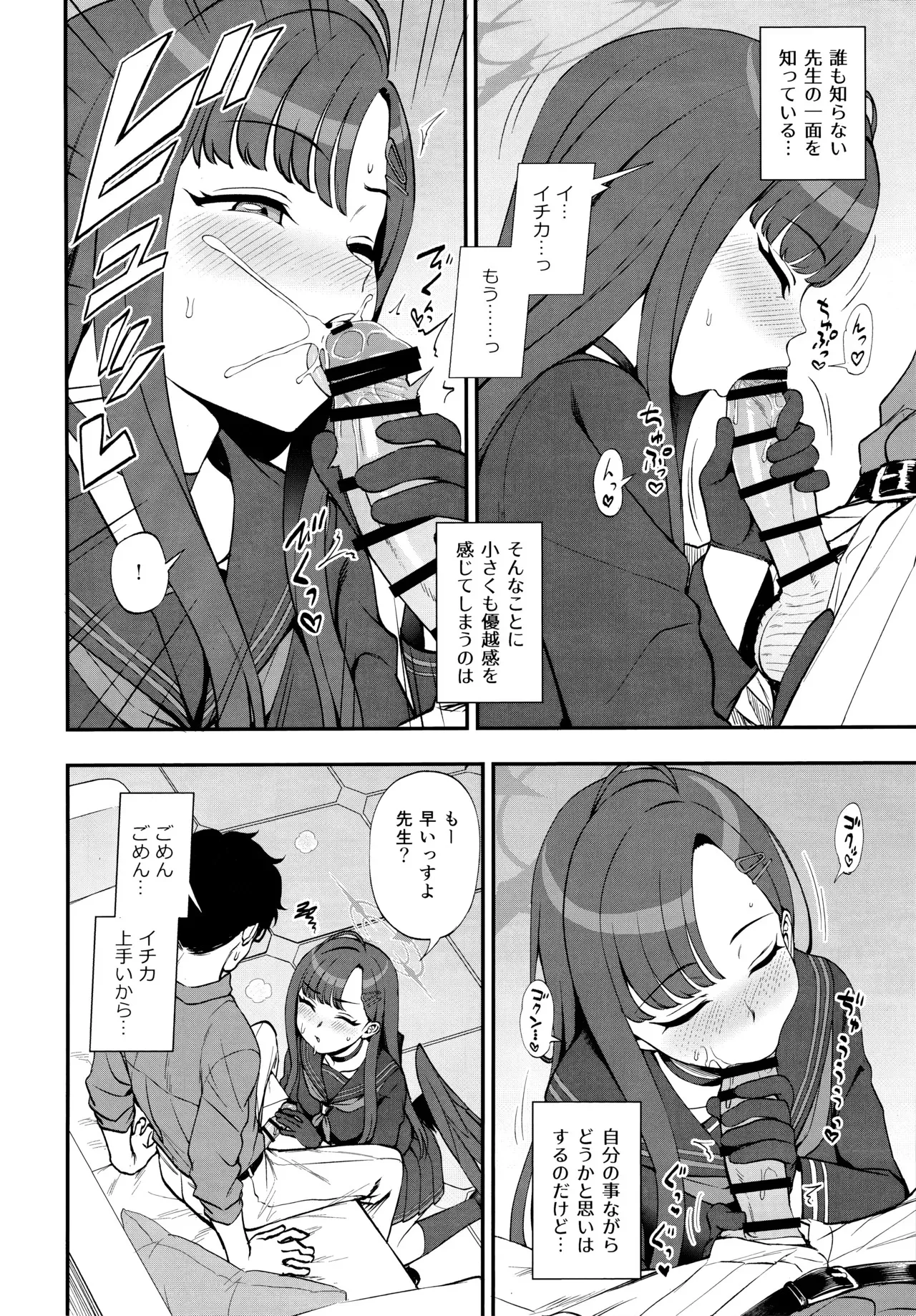 (ブルーマーケット13) [くまのとおるみち (くまだ)] 先生、ちょっといいっすか? (ブルーアーカイブ)_7