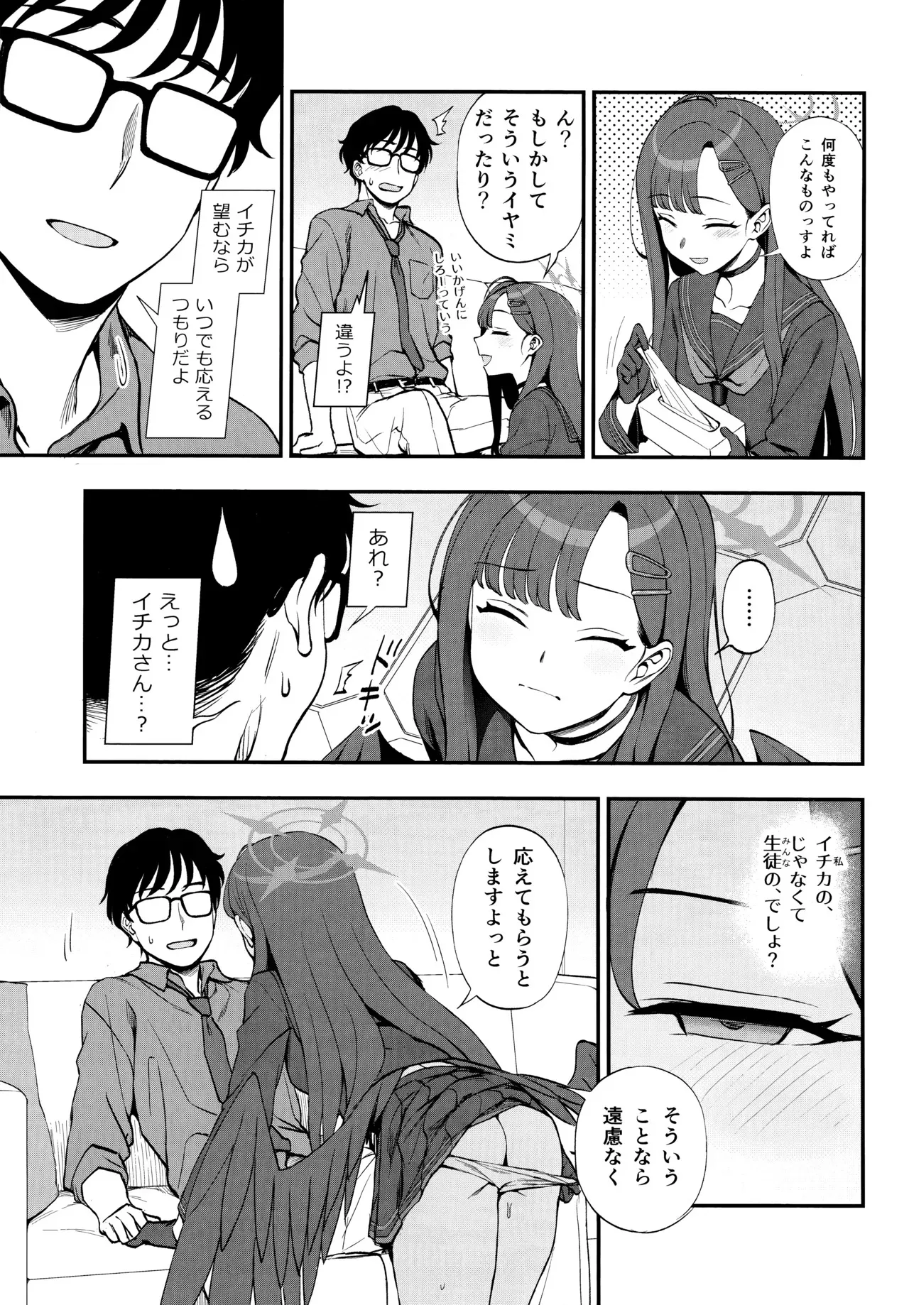 (ブルーマーケット13) [くまのとおるみち (くまだ)] 先生、ちょっといいっすか? (ブルーアーカイブ)_8