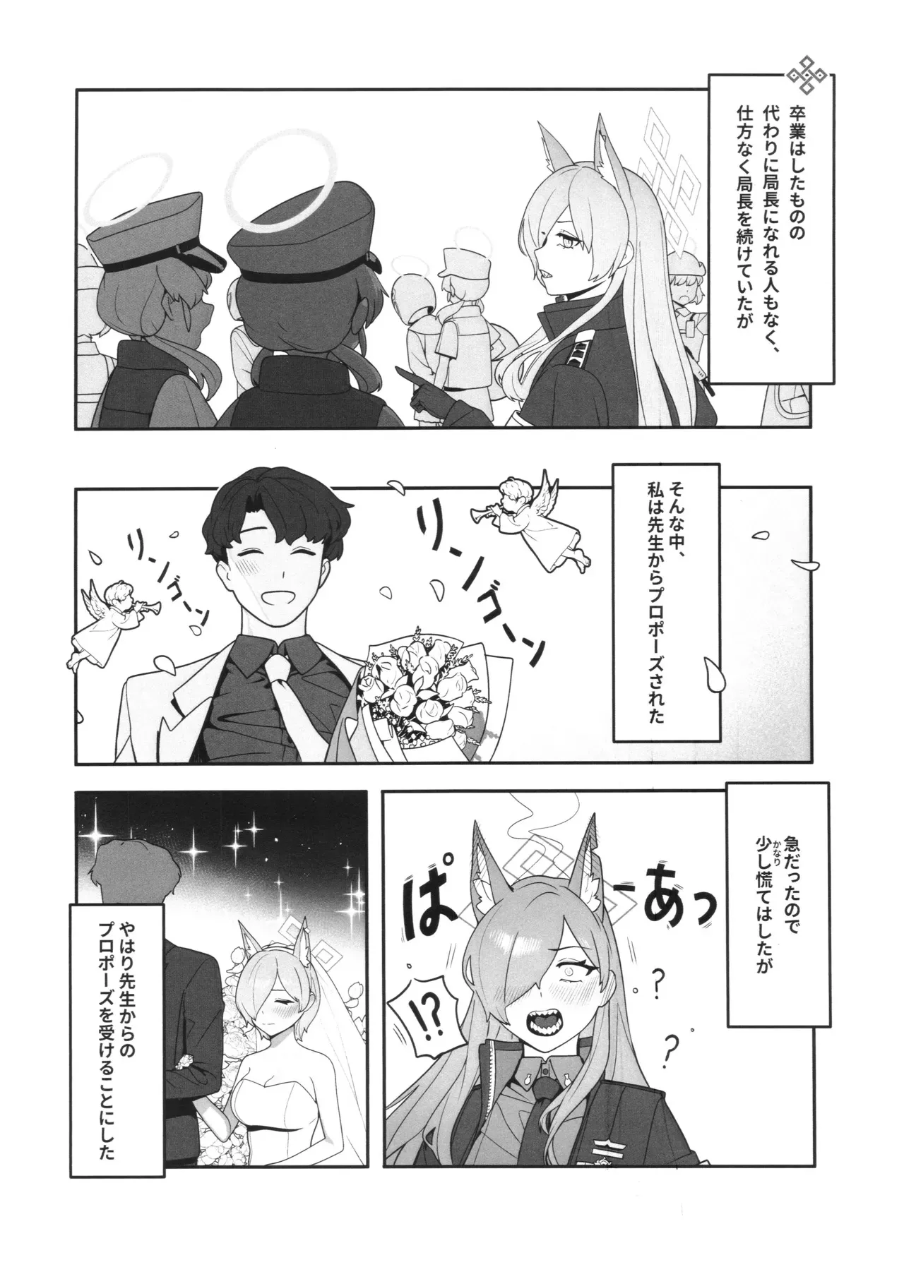 (C103) [オアシス (旅人)] 局長の休日 (ブルーアーカイブ)_2