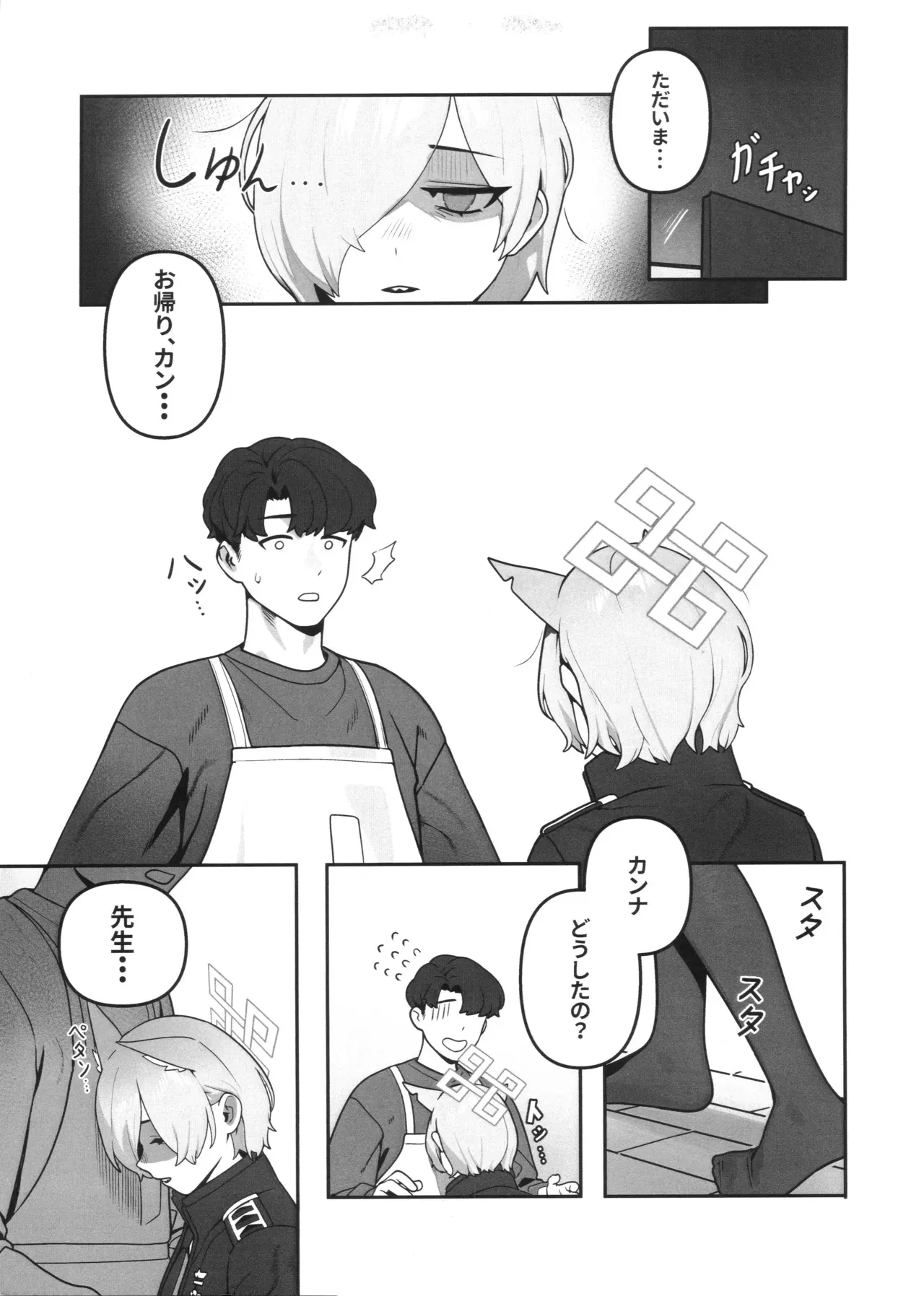(C103) [オアシス (旅人)] 局長の休日 (ブルーアーカイブ)_4