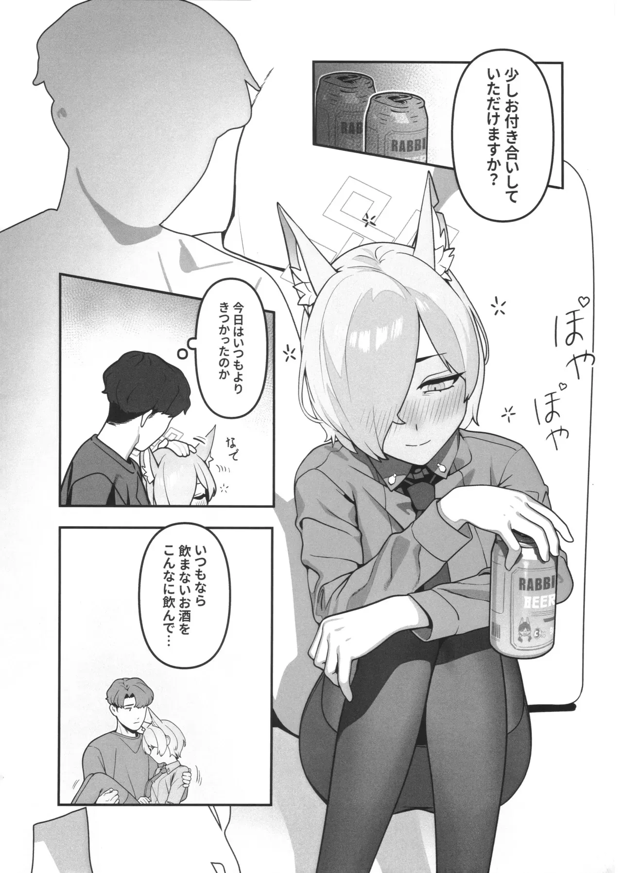 (C103) [オアシス (旅人)] 局長の休日 (ブルーアーカイブ)_5