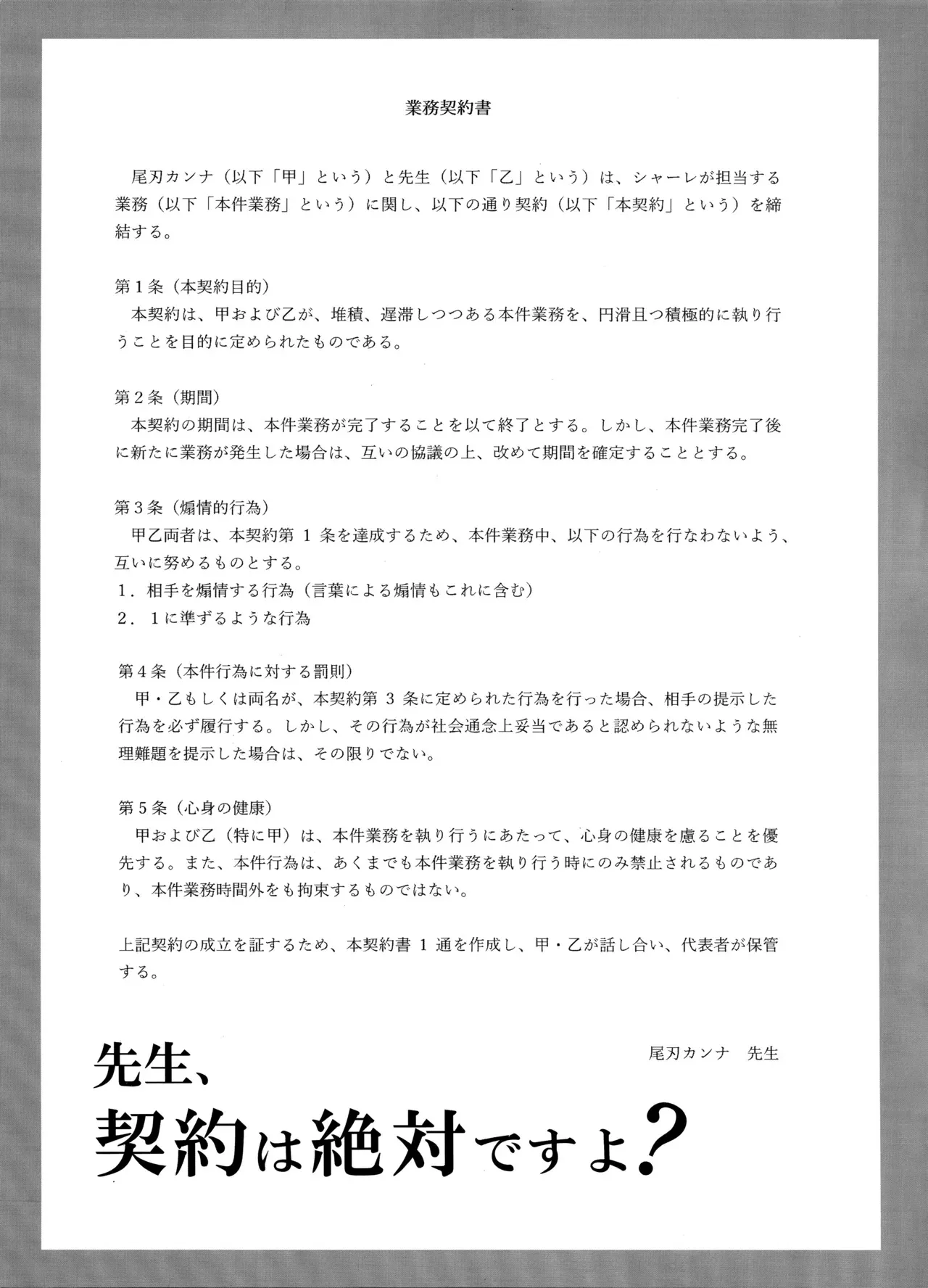 (C105) [グンユウカッキョ (グンプウ)] 先生、契約は絶対ですよ？ (ブルーアーカイブ)_2