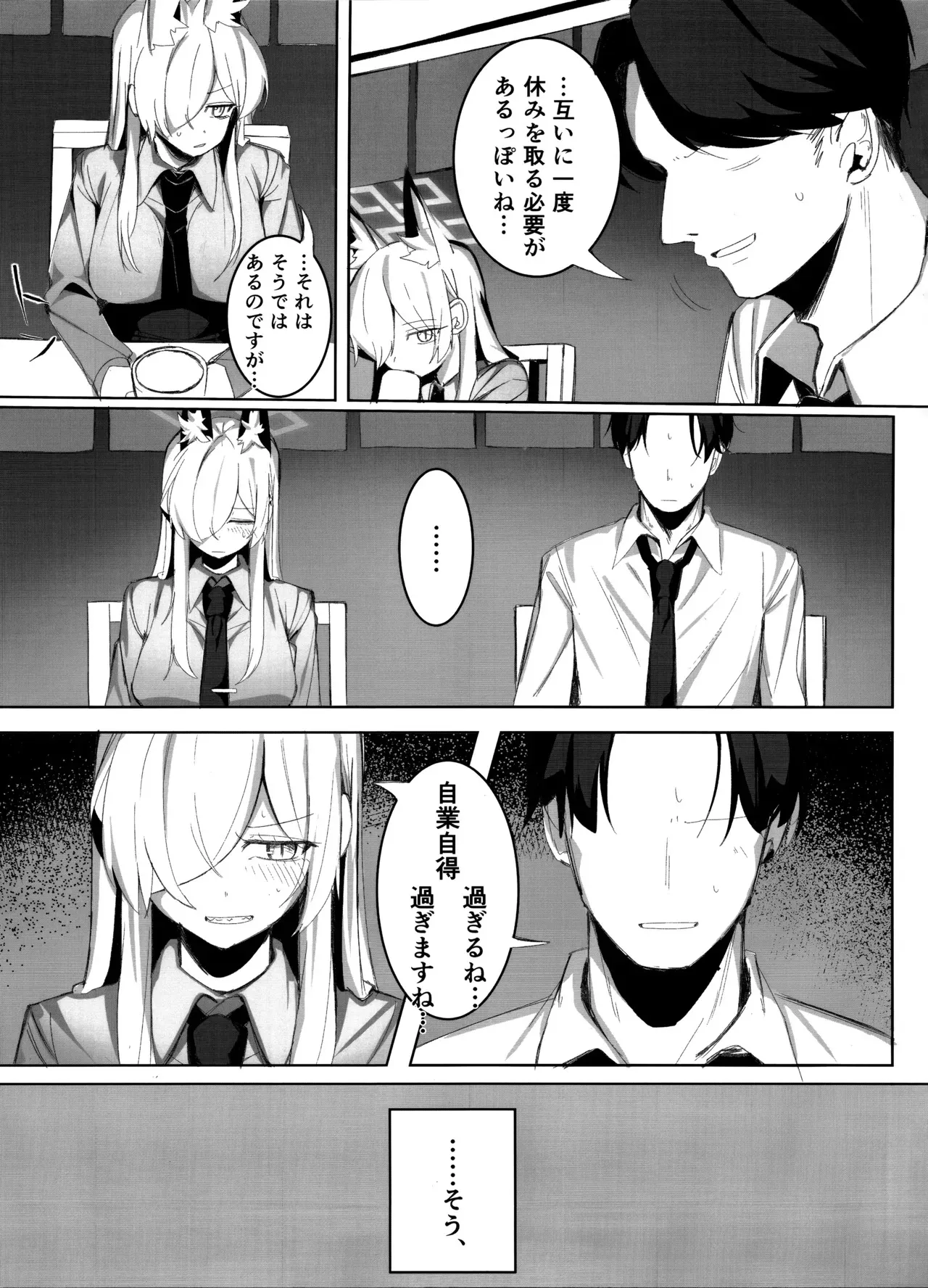 (C105) [グンユウカッキョ (グンプウ)] 先生、契約は絶対ですよ？ (ブルーアーカイブ)_4