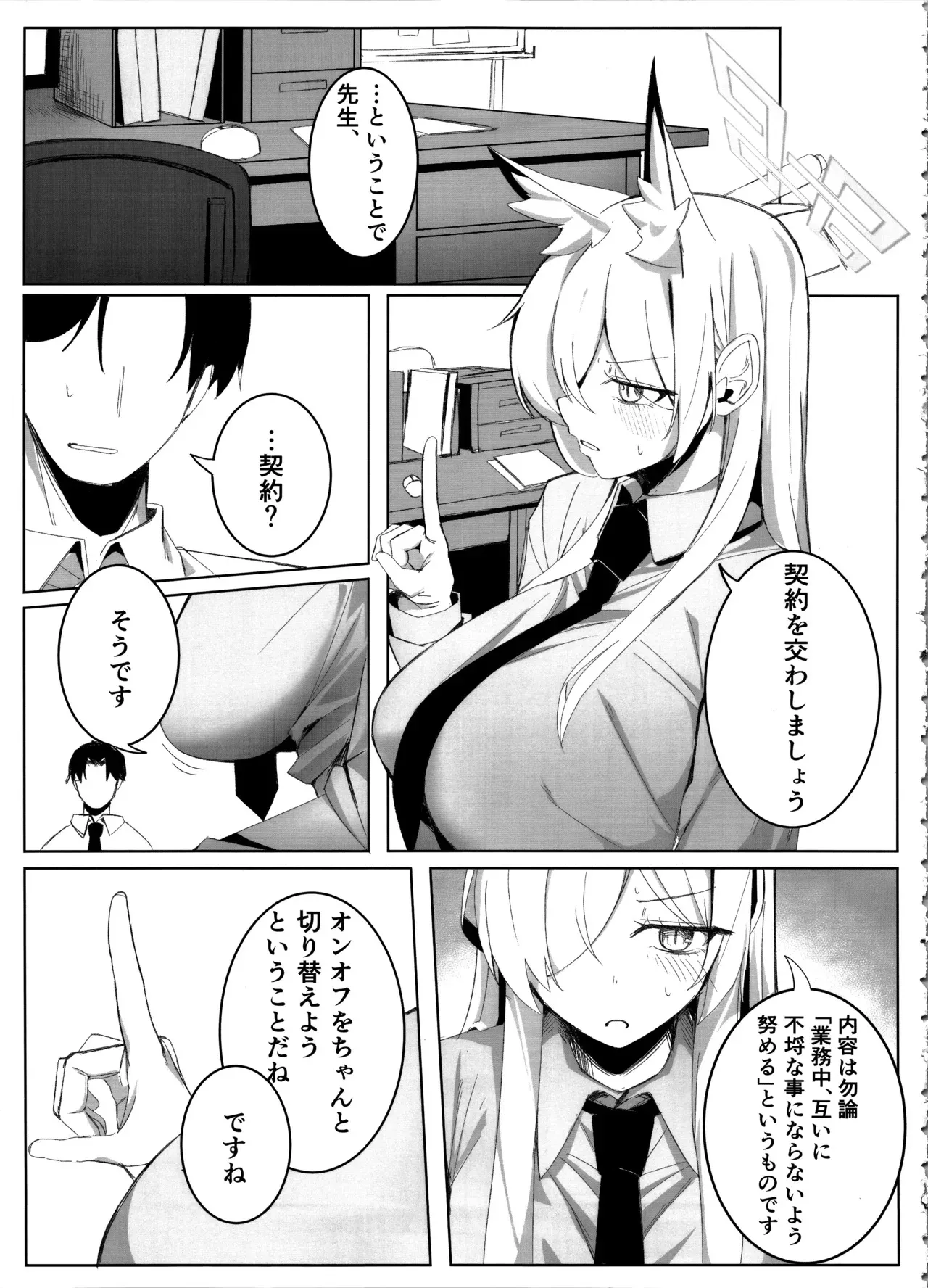 (C105) [グンユウカッキョ (グンプウ)] 先生、契約は絶対ですよ？ (ブルーアーカイブ)_6