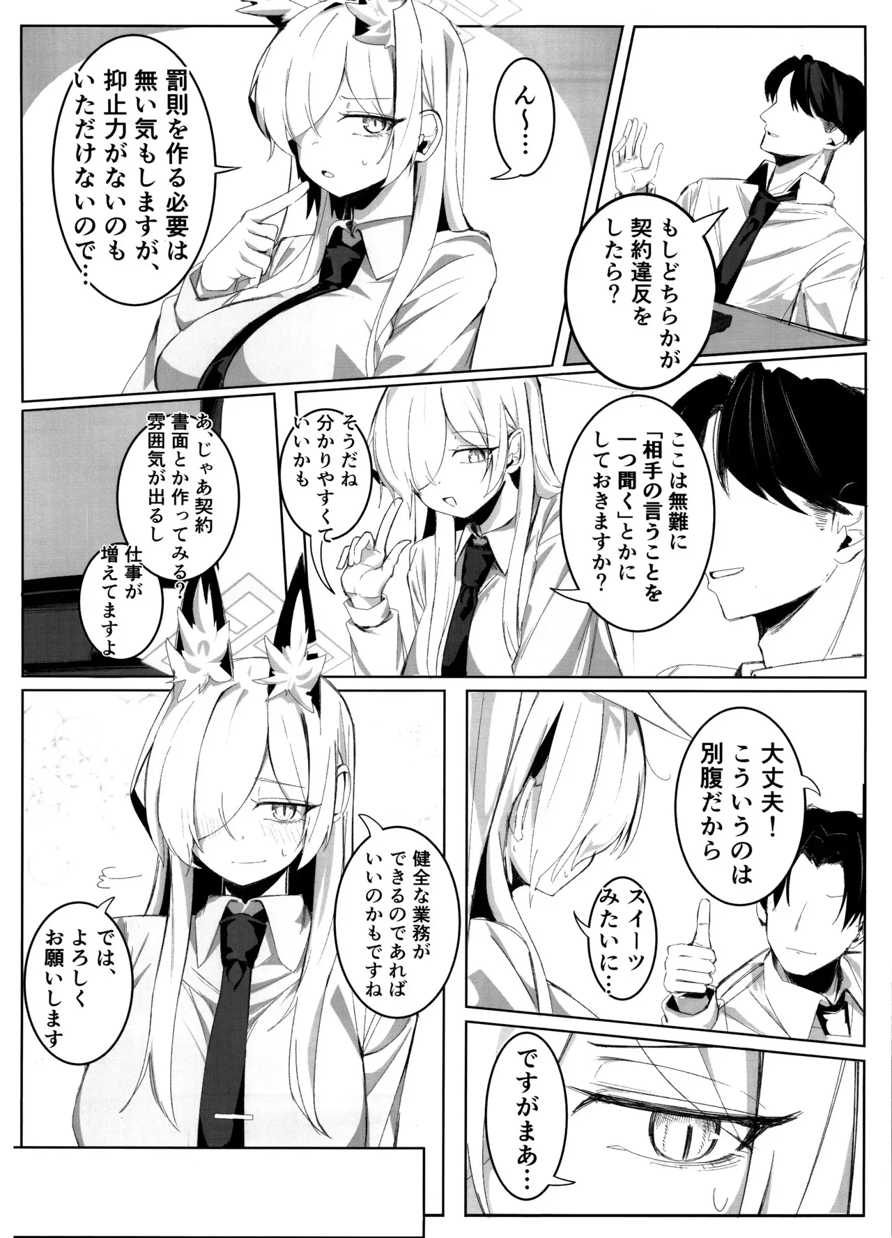 (C105) [グンユウカッキョ (グンプウ)] 先生、契約は絶対ですよ？ (ブルーアーカイブ)_7