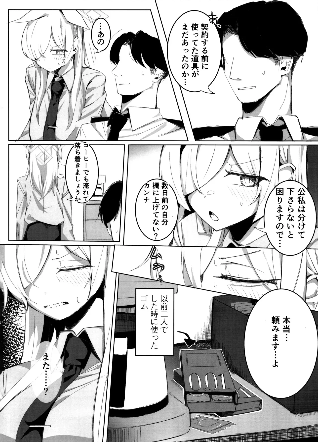 (C105) [グンユウカッキョ (グンプウ)] 先生、契約は絶対ですよ？ (ブルーアーカイブ)_9