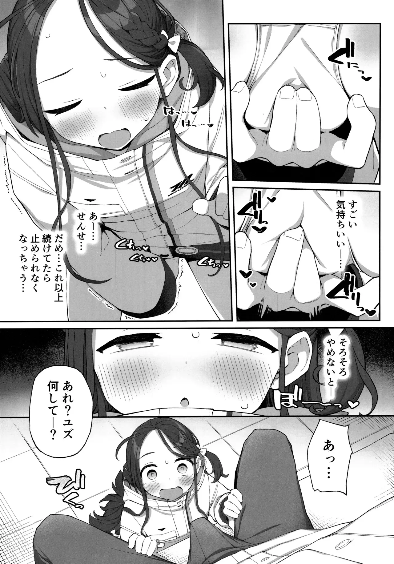 (C104) [ぷにぷにのほっぺ (かわよい)] 蕩ける柚子心 (ブルーアーカイブ)_10