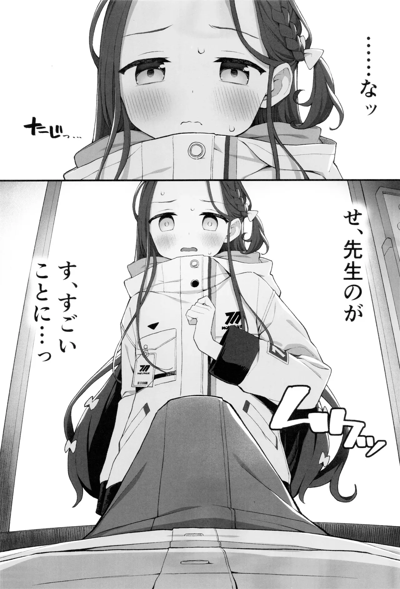 (C104) [ぷにぷにのほっぺ (かわよい)] 蕩ける柚子心 (ブルーアーカイブ)_2