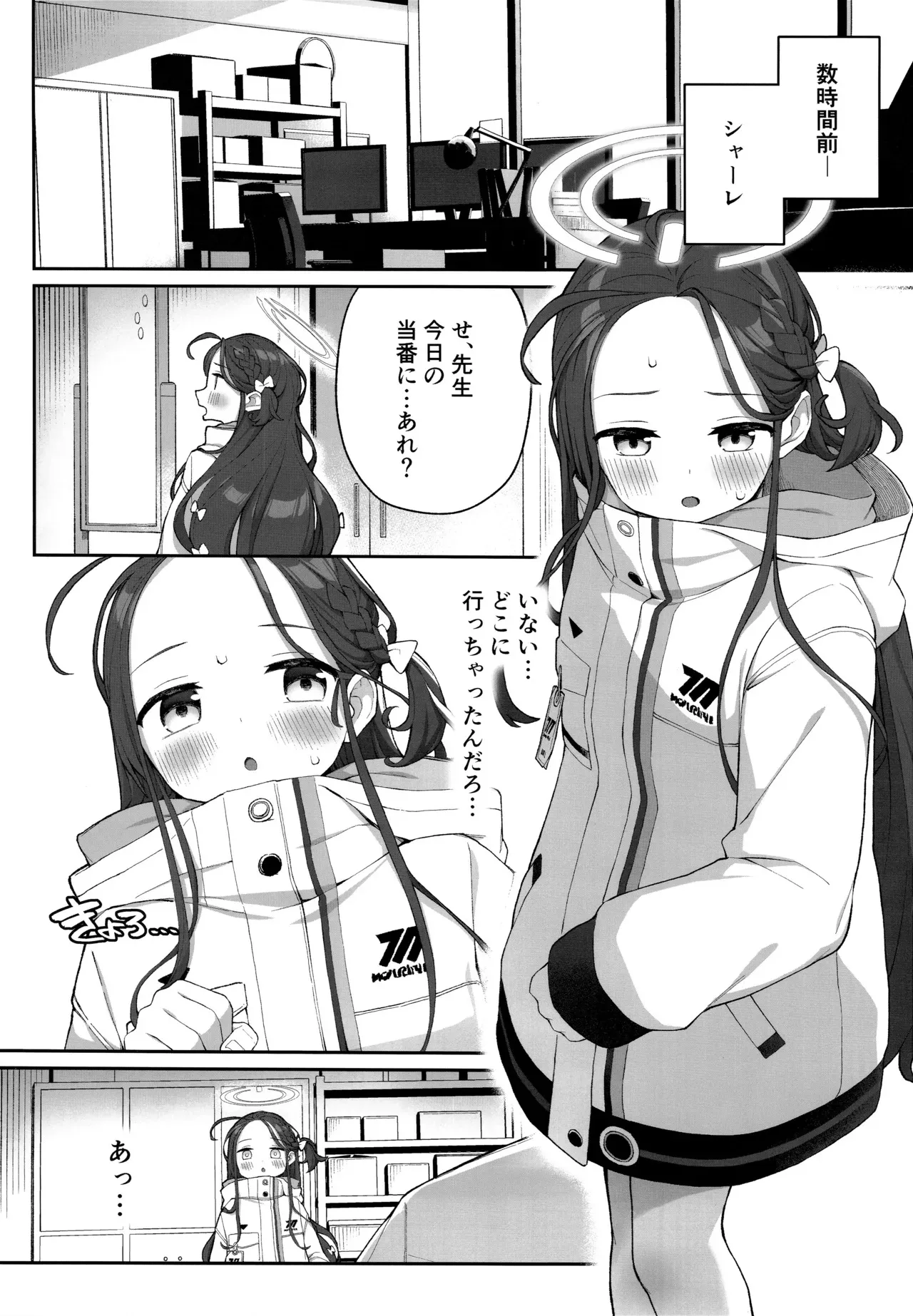 (C104) [ぷにぷにのほっぺ (かわよい)] 蕩ける柚子心 (ブルーアーカイブ)_3