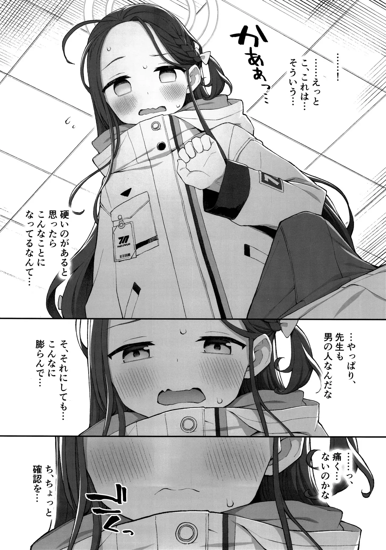 (C104) [ぷにぷにのほっぺ (かわよい)] 蕩ける柚子心 (ブルーアーカイブ)_5