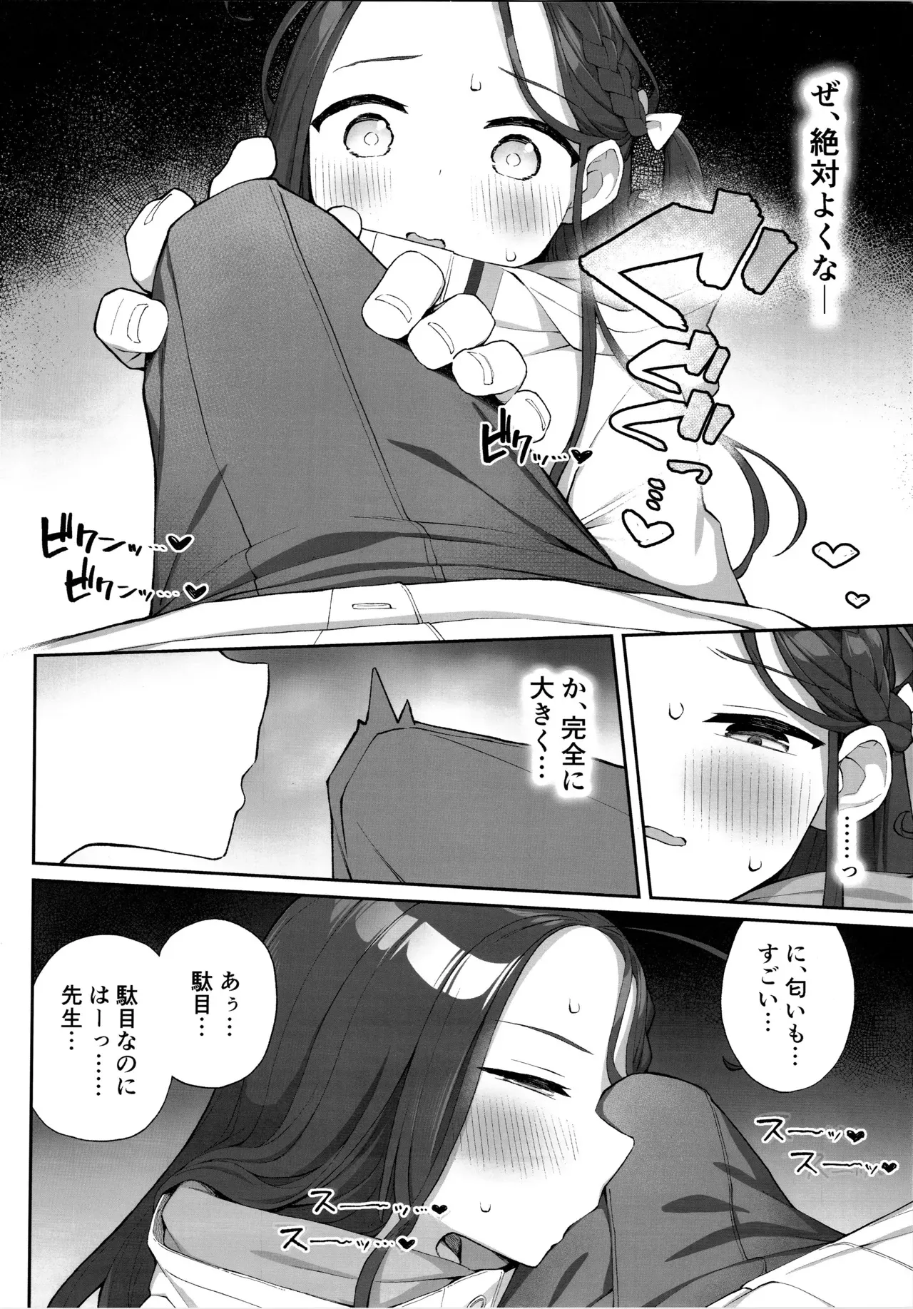 (C104) [ぷにぷにのほっぺ (かわよい)] 蕩ける柚子心 (ブルーアーカイブ)_7