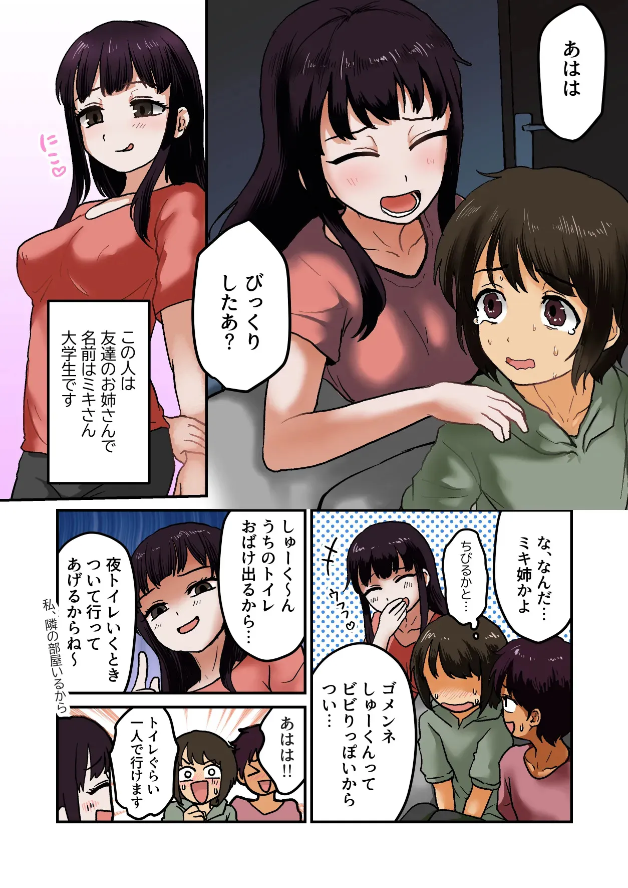 [男の子で遊ぼう (遊亀こねふ)] コワいのよりエッチなのがすき_3