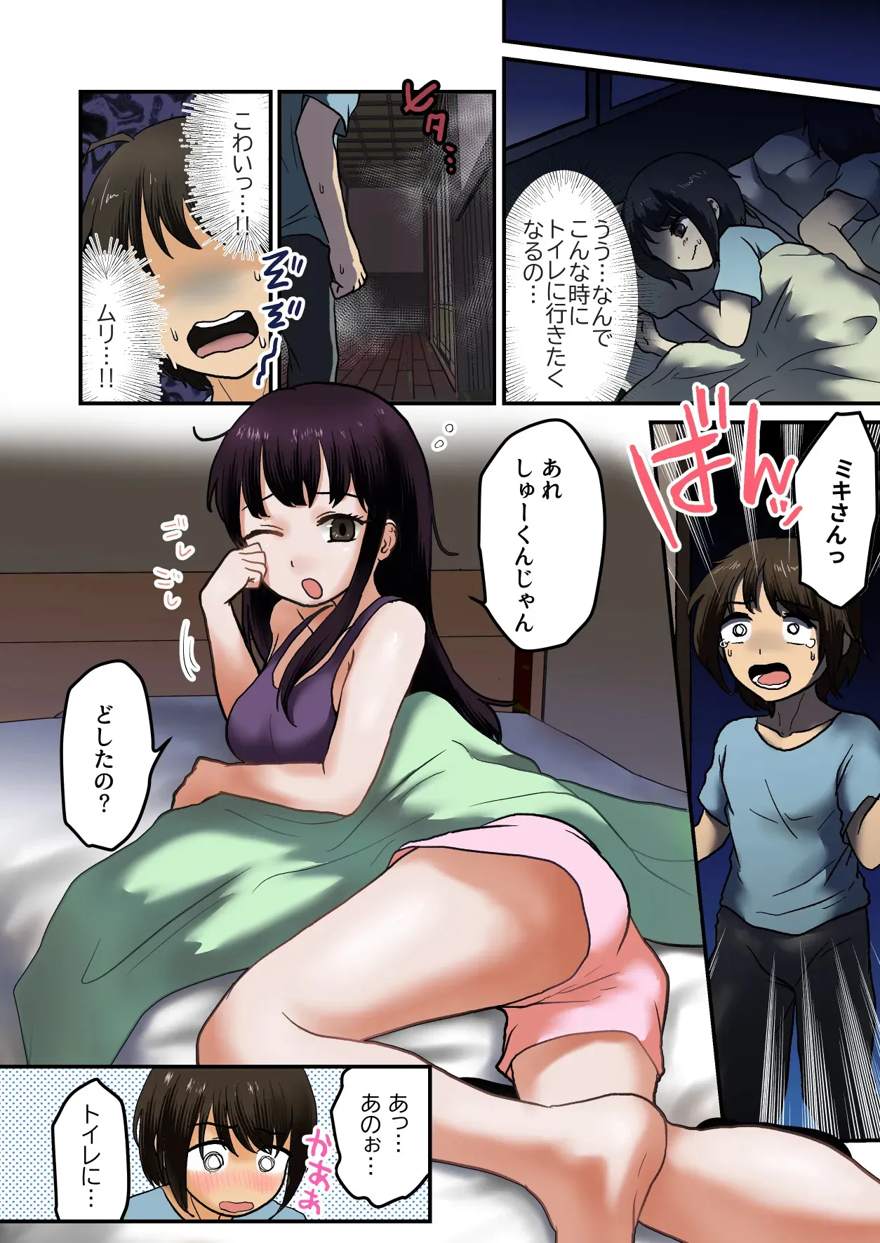 [男の子で遊ぼう (遊亀こねふ)] コワいのよりエッチなのがすき_4