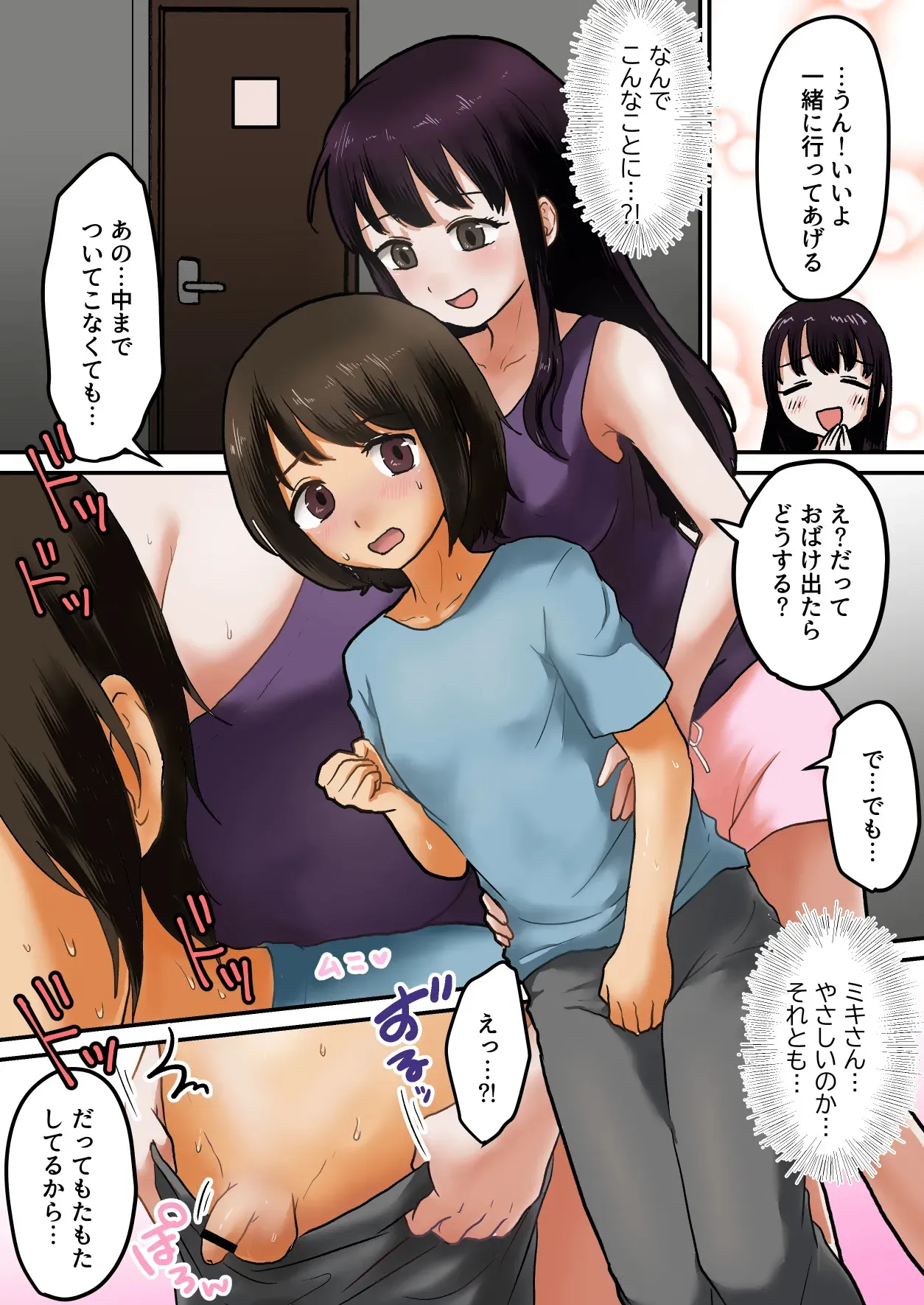 [男の子で遊ぼう (遊亀こねふ)] コワいのよりエッチなのがすき_5