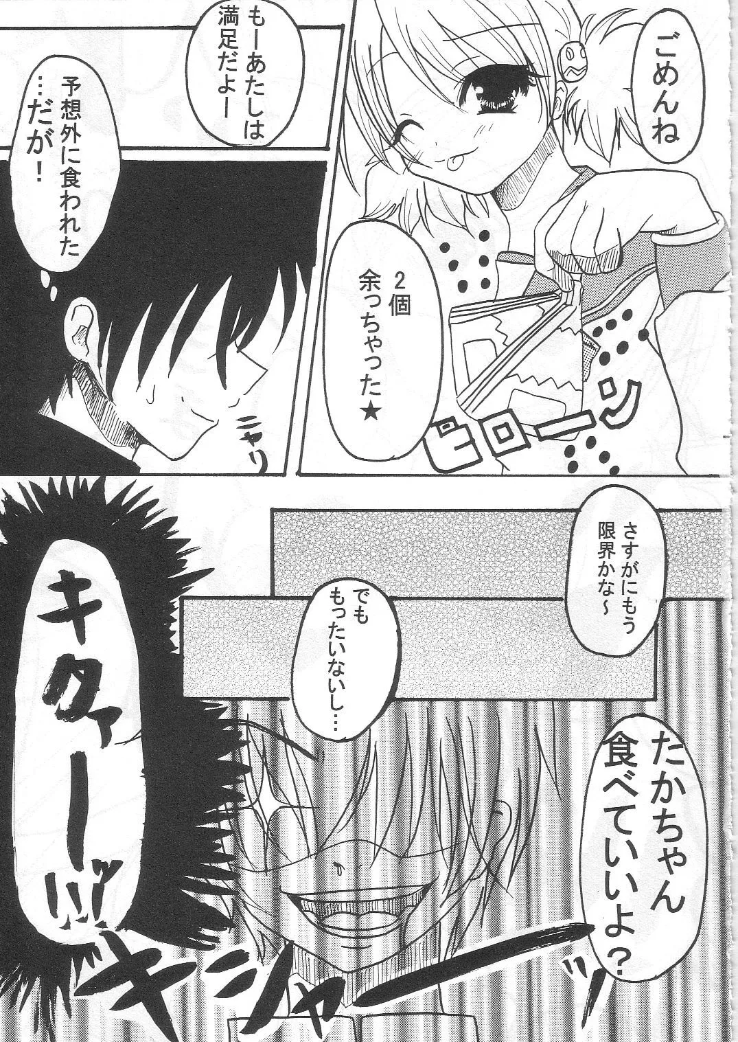[NNS] 半熟タマゴ (トゥハート2)_10