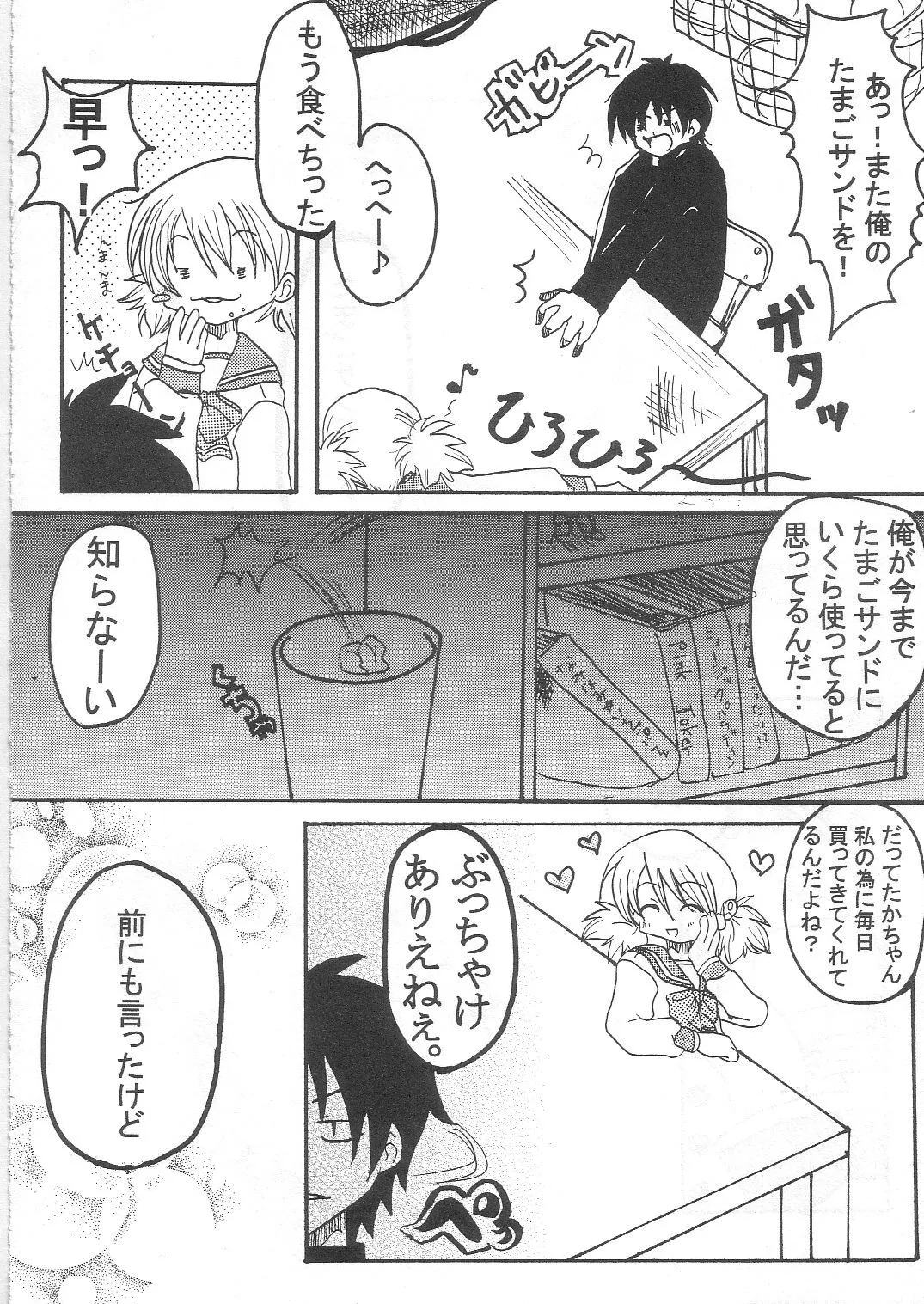 [NNS] 半熟タマゴ (トゥハート2)_5