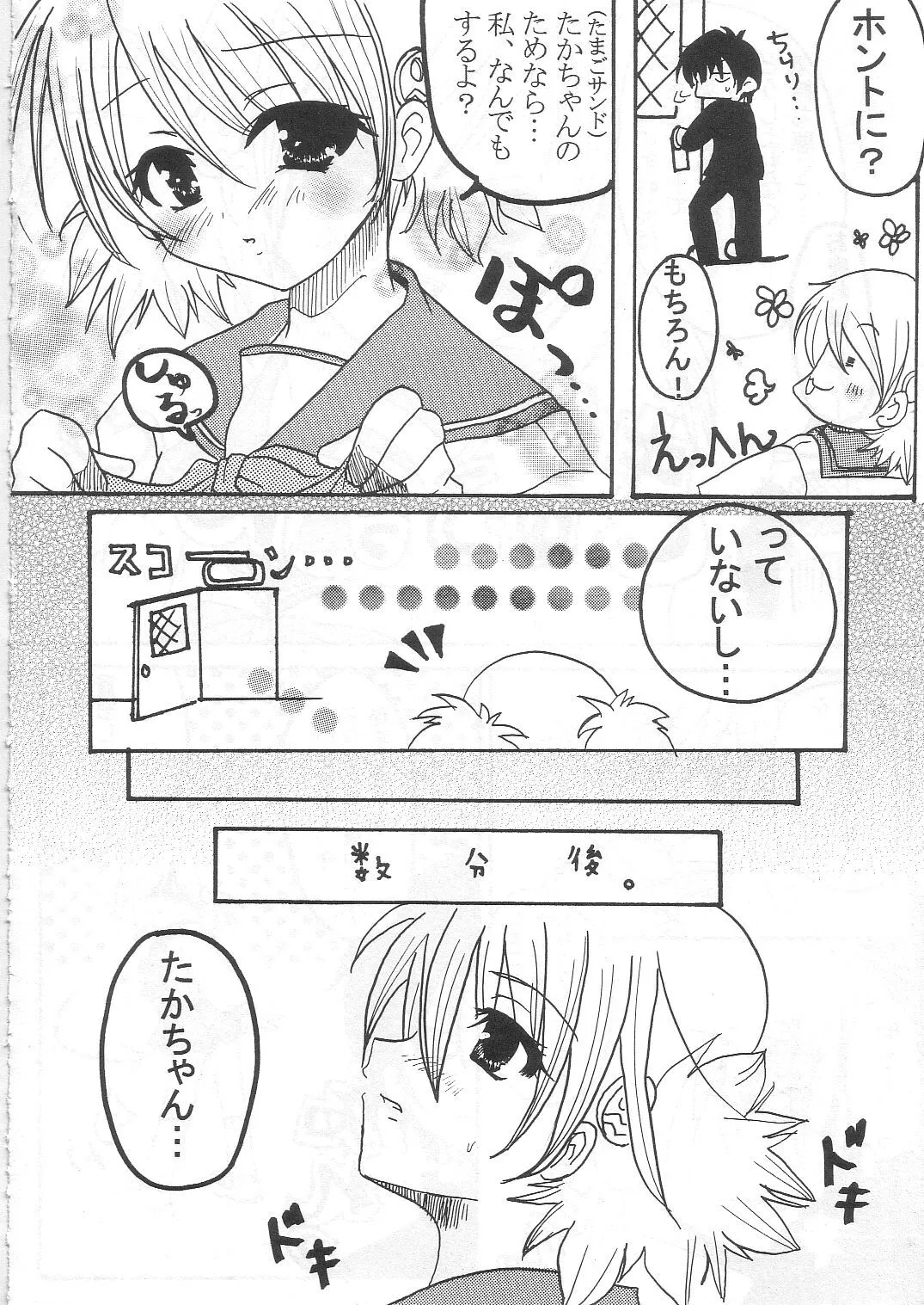 [NNS] 半熟タマゴ (トゥハート2)_7