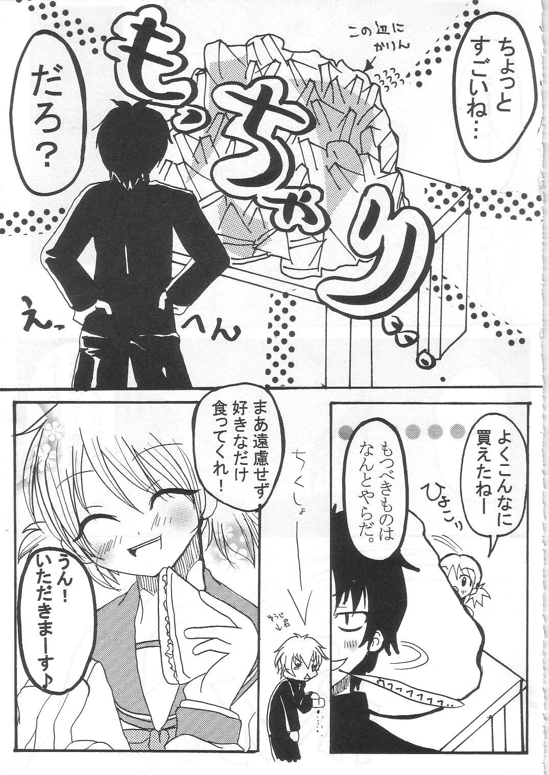 [NNS] 半熟タマゴ (トゥハート2)_8