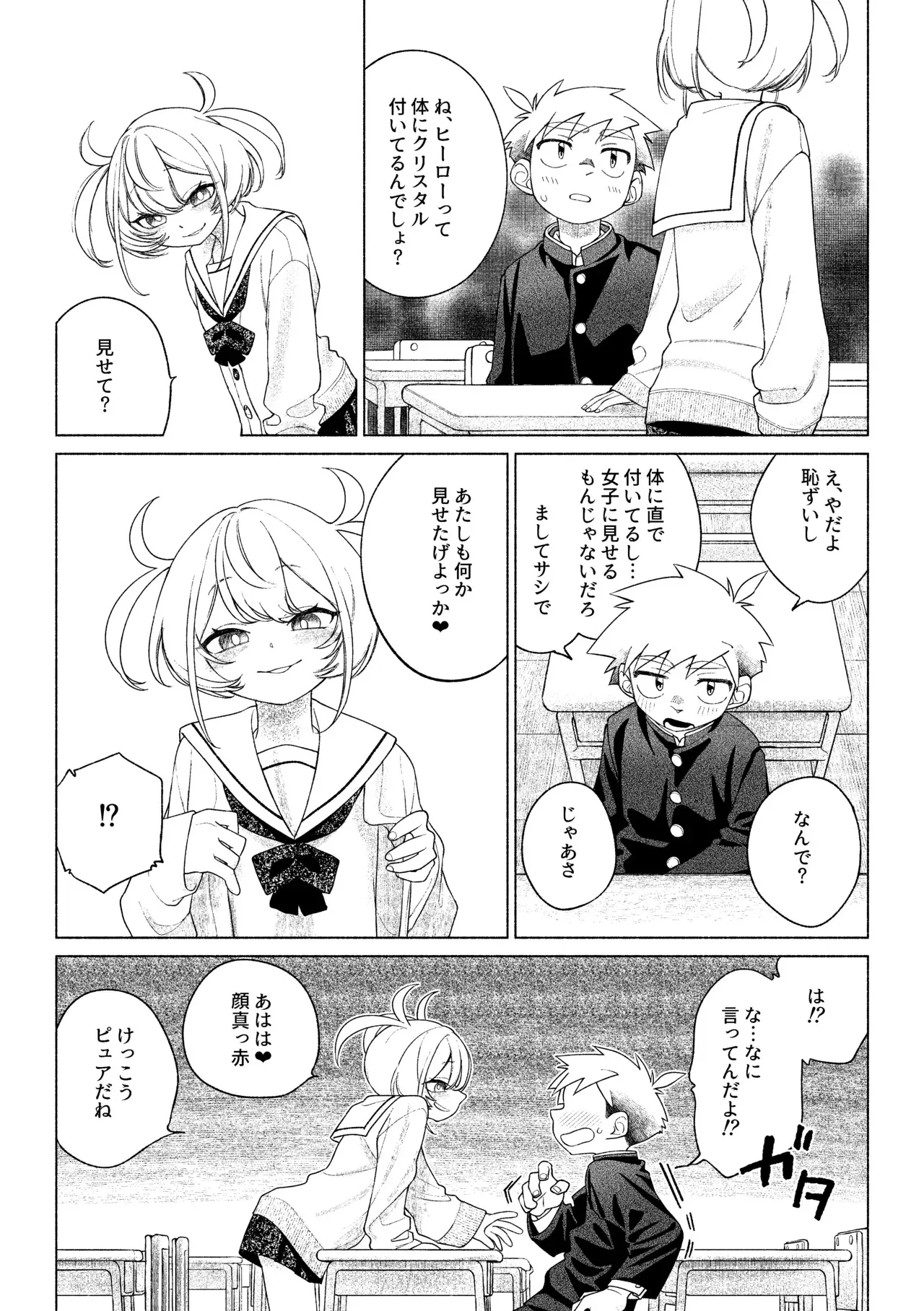 [スタジオずみ (ずみ)] ティガサイダーVSメスガキ怪人 [英訳] [DL版]_10