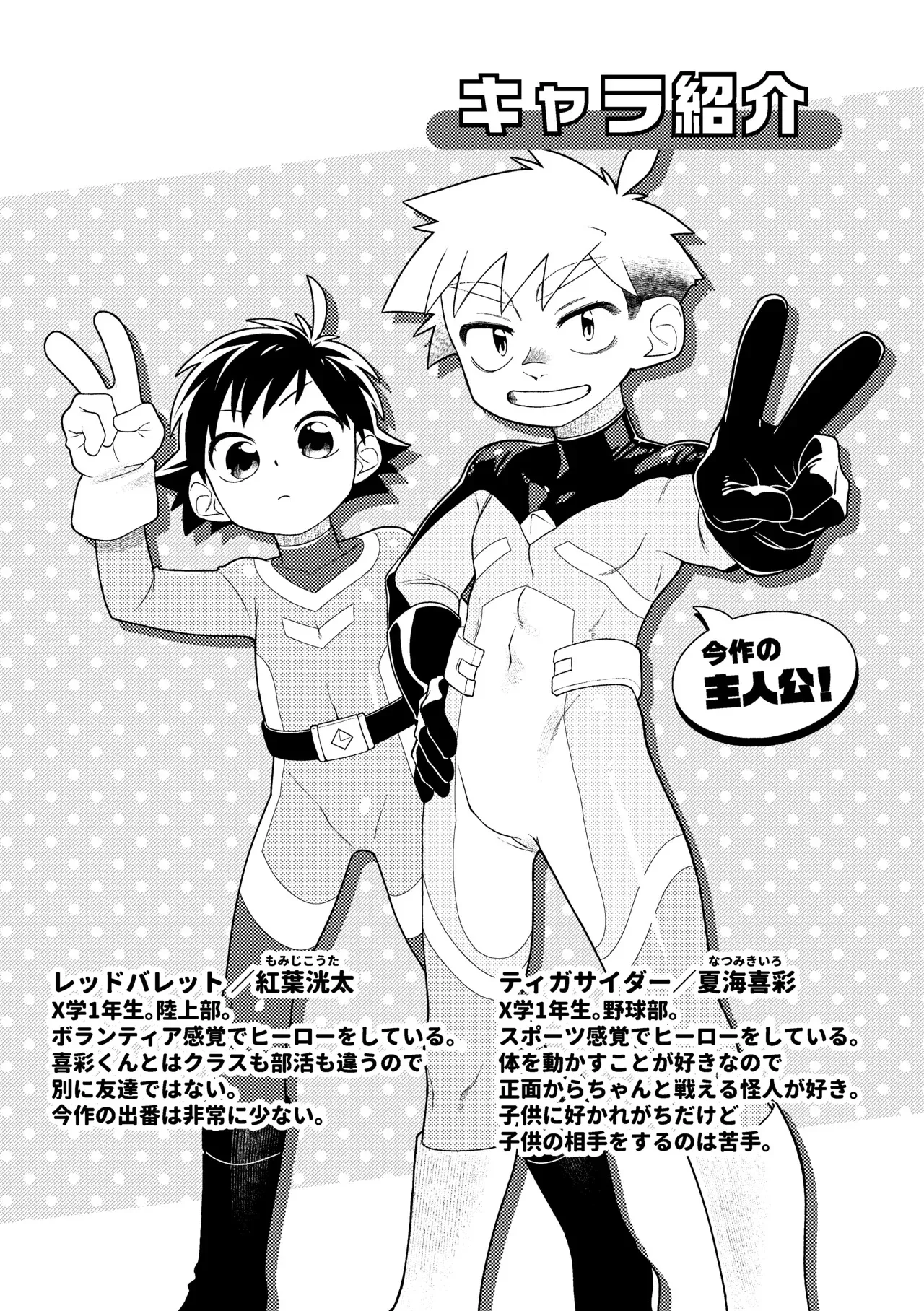 [スタジオずみ (ずみ)] ティガサイダーVSメスガキ怪人 [英訳] [DL版]_2