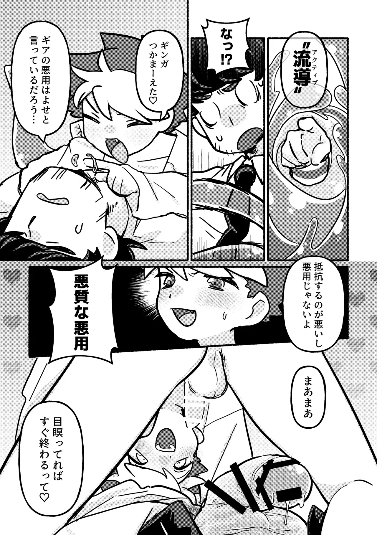[ サジタリアスの息 (矢吹)] えっちして！役目でしょ [DL版]_2