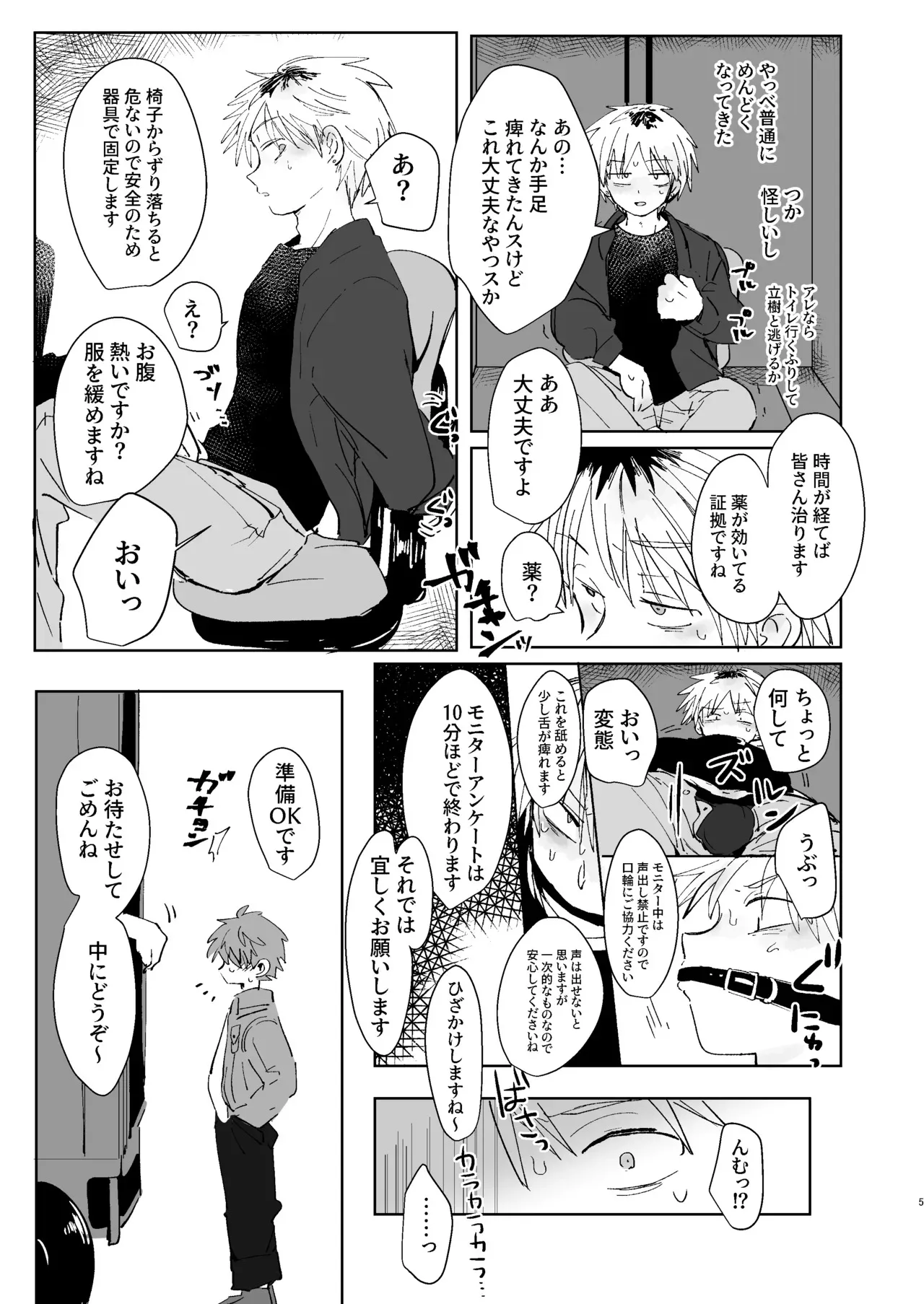 [ちみもうらんど (エマツコ)] 猥匿モニタリング [DL版]_2