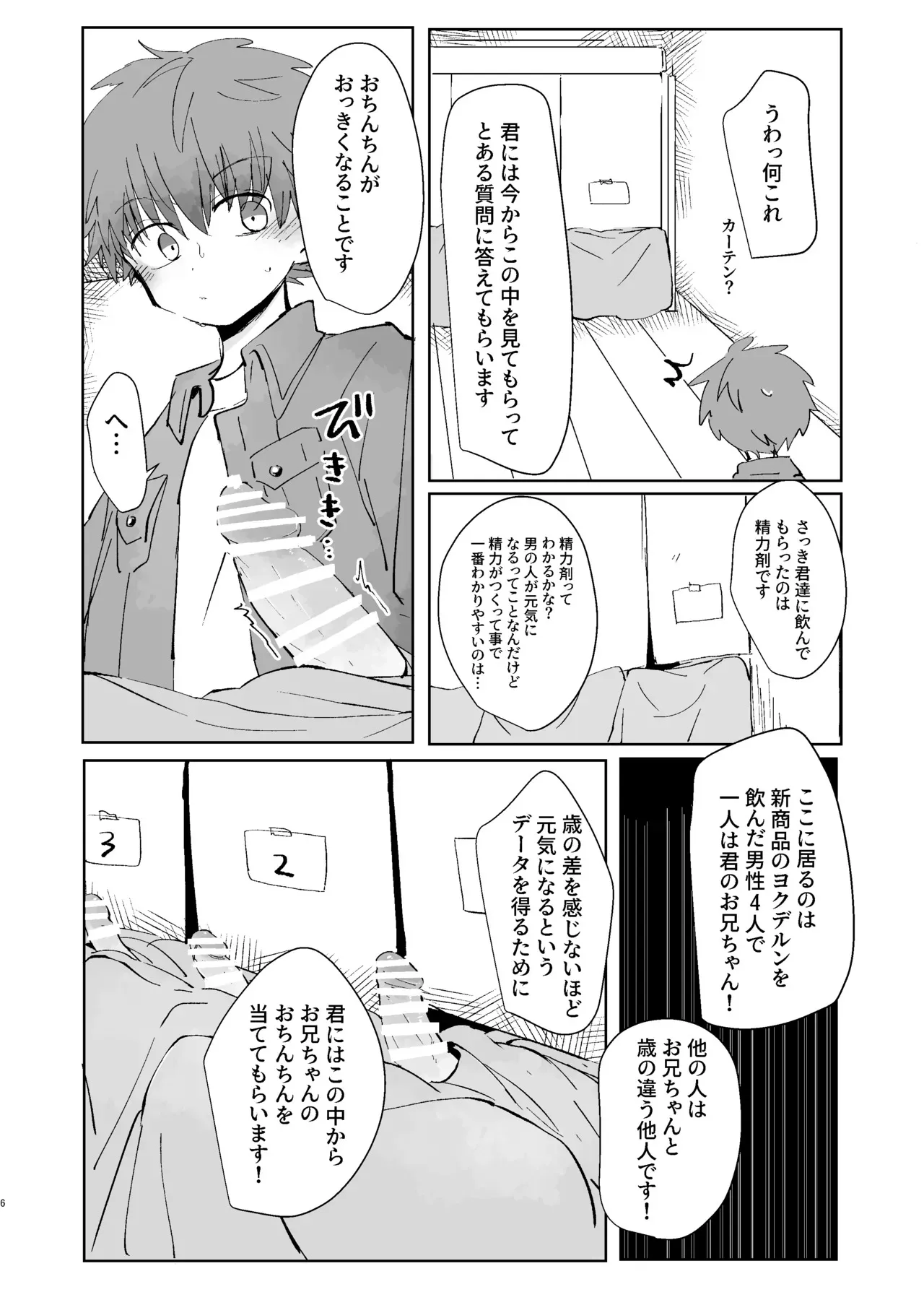 [ちみもうらんど (エマツコ)] 猥匿モニタリング [DL版]_3