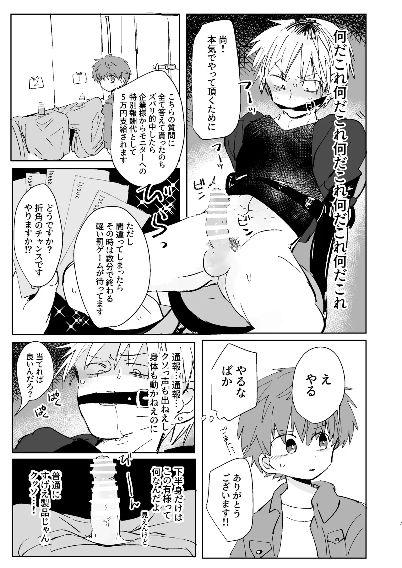 [ちみもうらんど (エマツコ)] 猥匿モニタリング [DL版]_4
