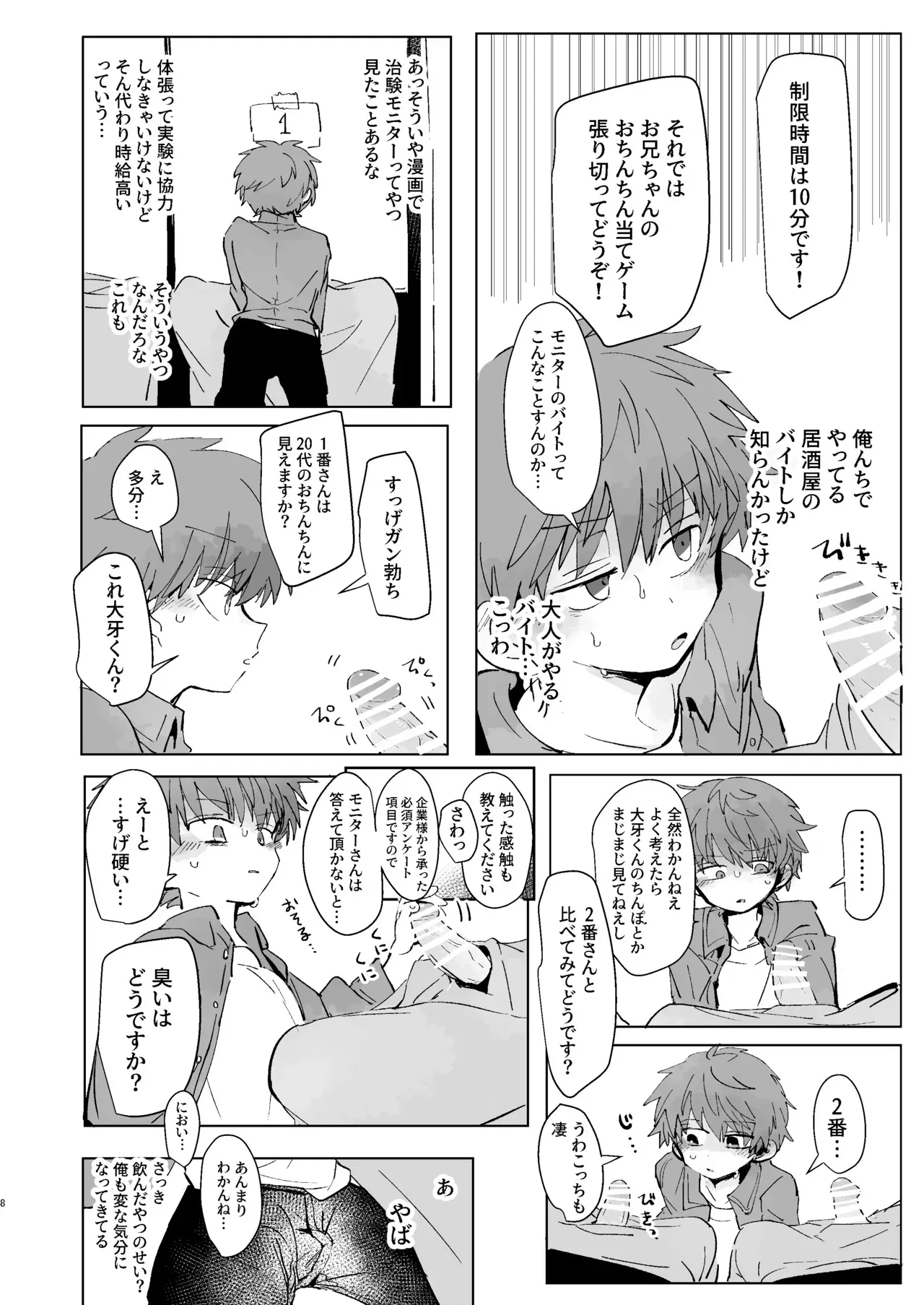 [ちみもうらんど (エマツコ)] 猥匿モニタリング [DL版]_5