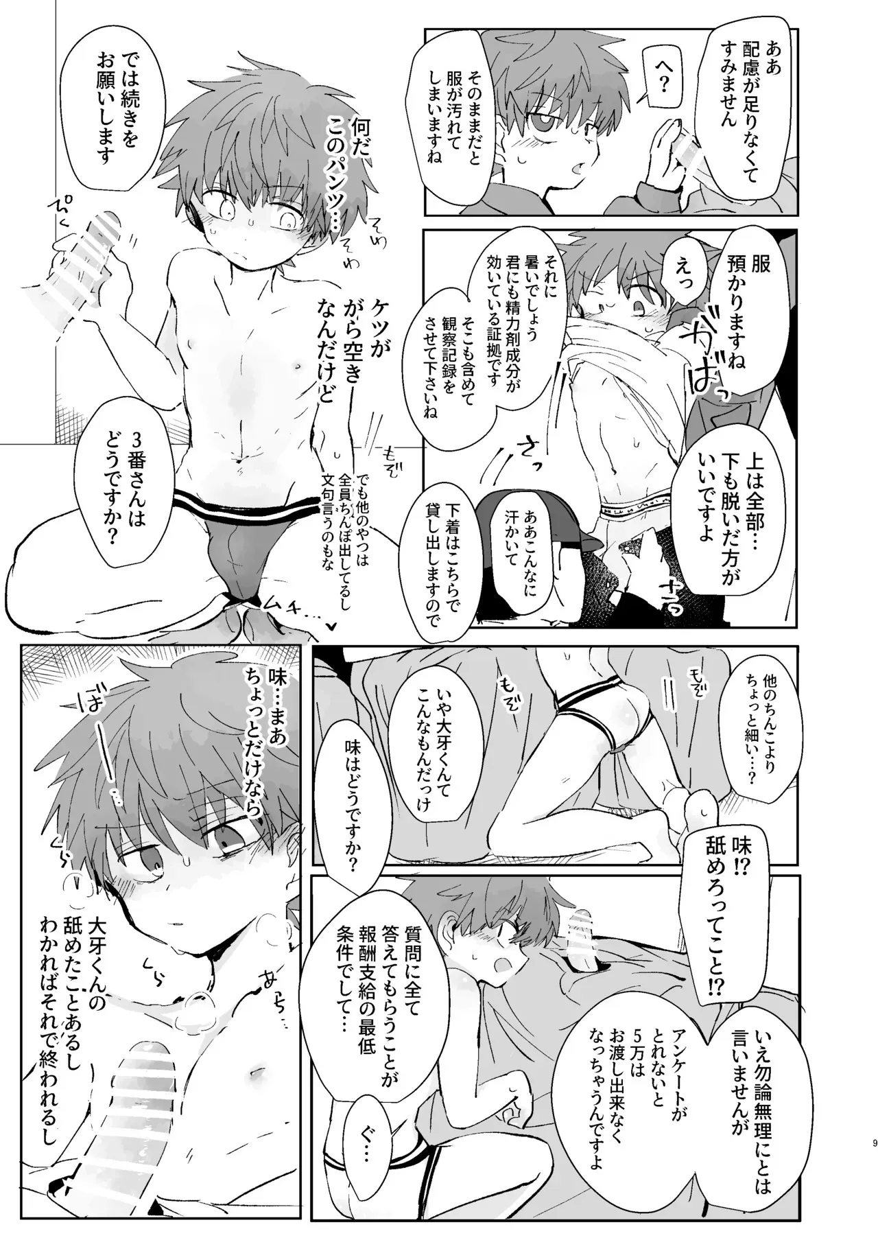 [ちみもうらんど (エマツコ)] 猥匿モニタリング [DL版]_6