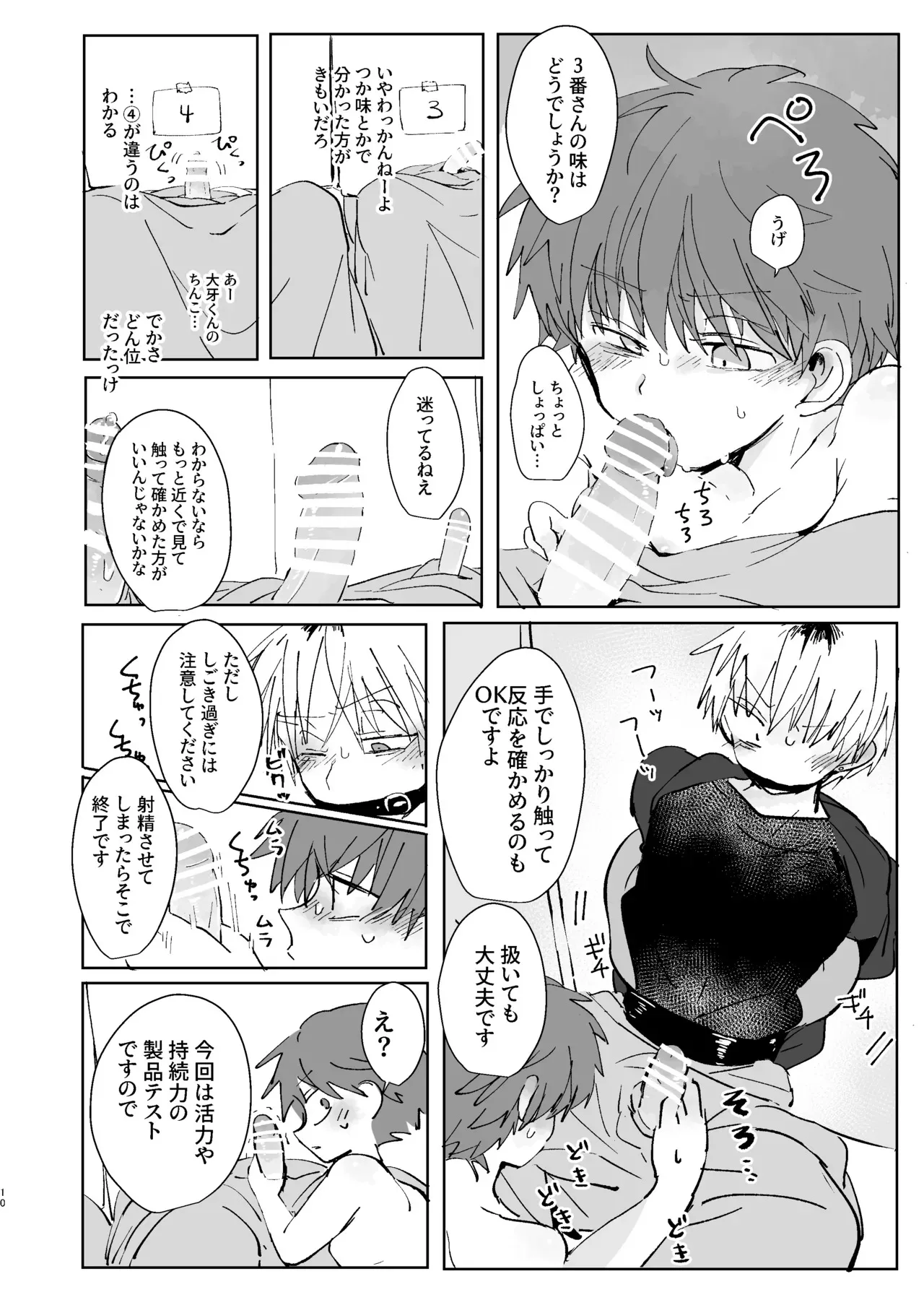[ちみもうらんど (エマツコ)] 猥匿モニタリング [DL版]_7