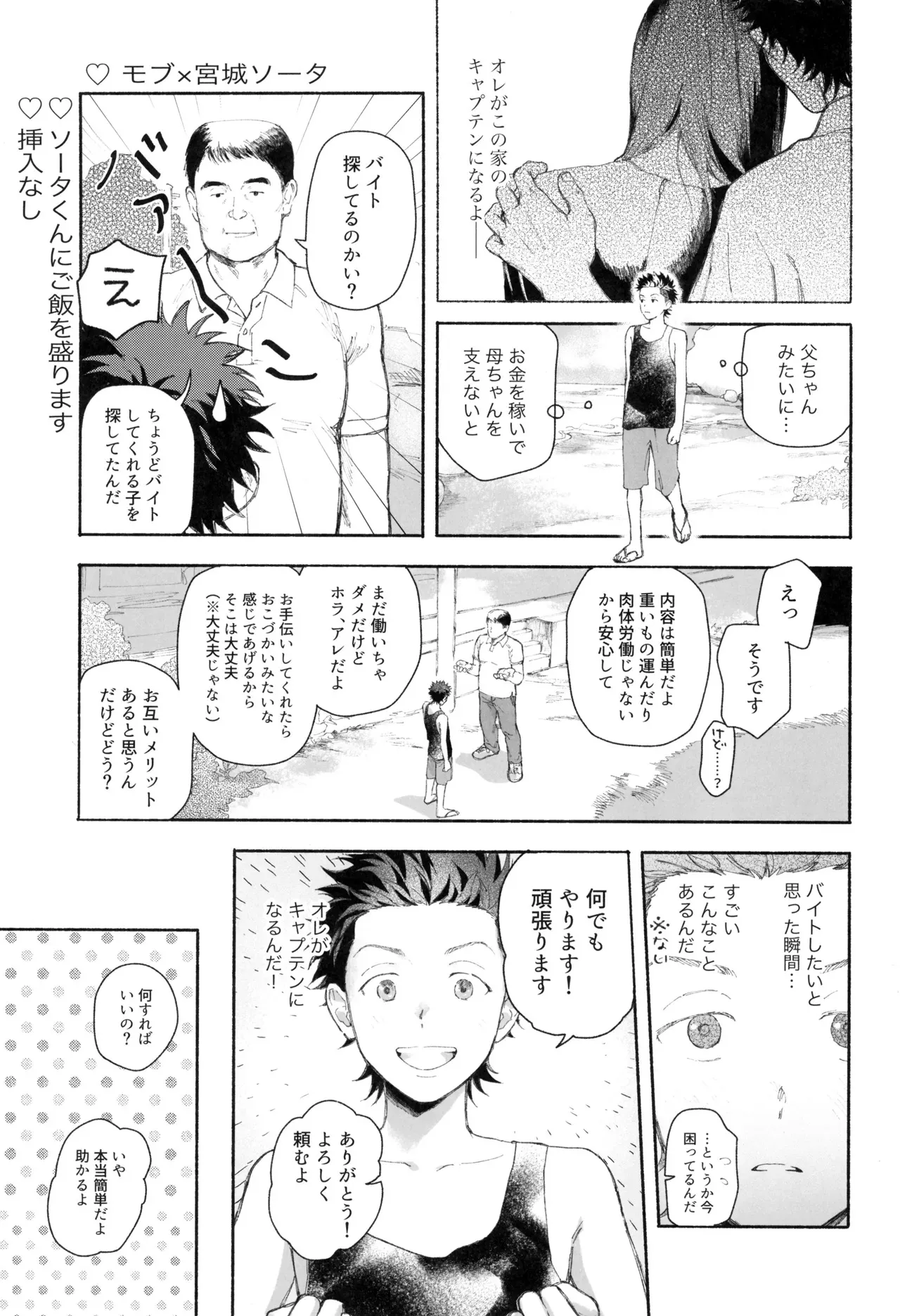 [除 (すみお)] ごはんは器から (スラムダンク)_3