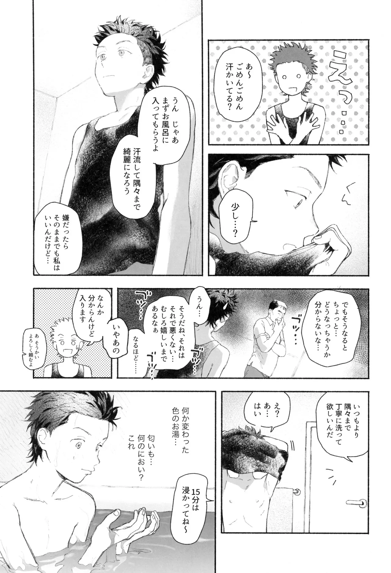 [除 (すみお)] ごはんは器から (スラムダンク)_5