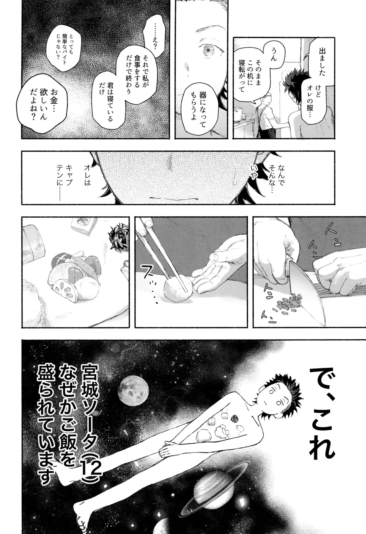 [除 (すみお)] ごはんは器から (スラムダンク)_6