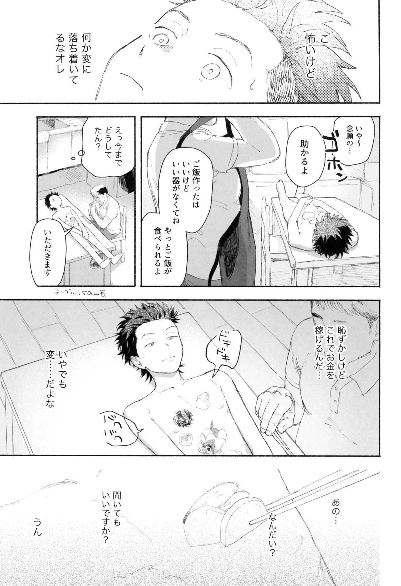 [除 (すみお)] ごはんは器から (スラムダンク)_7
