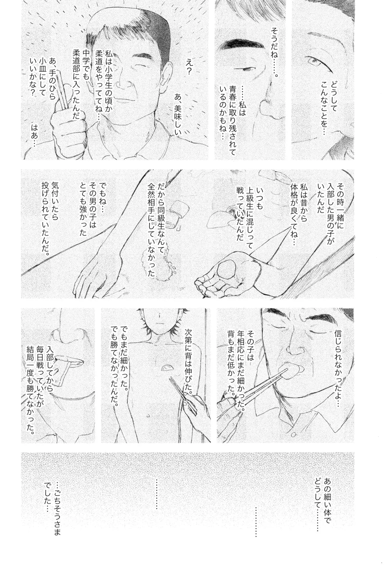 [除 (すみお)] ごはんは器から (スラムダンク)_8