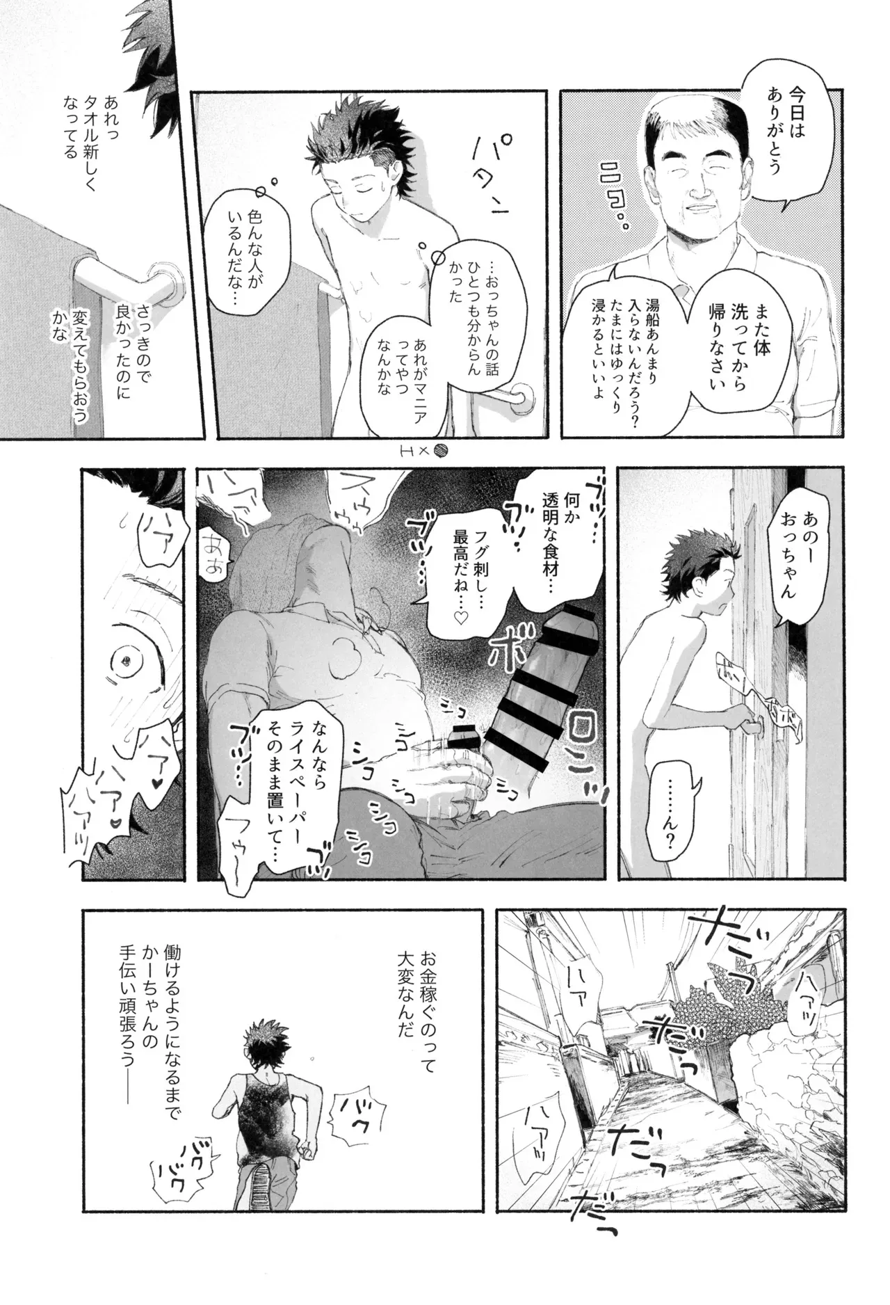 [除 (すみお)] ごはんは器から (スラムダンク)_9