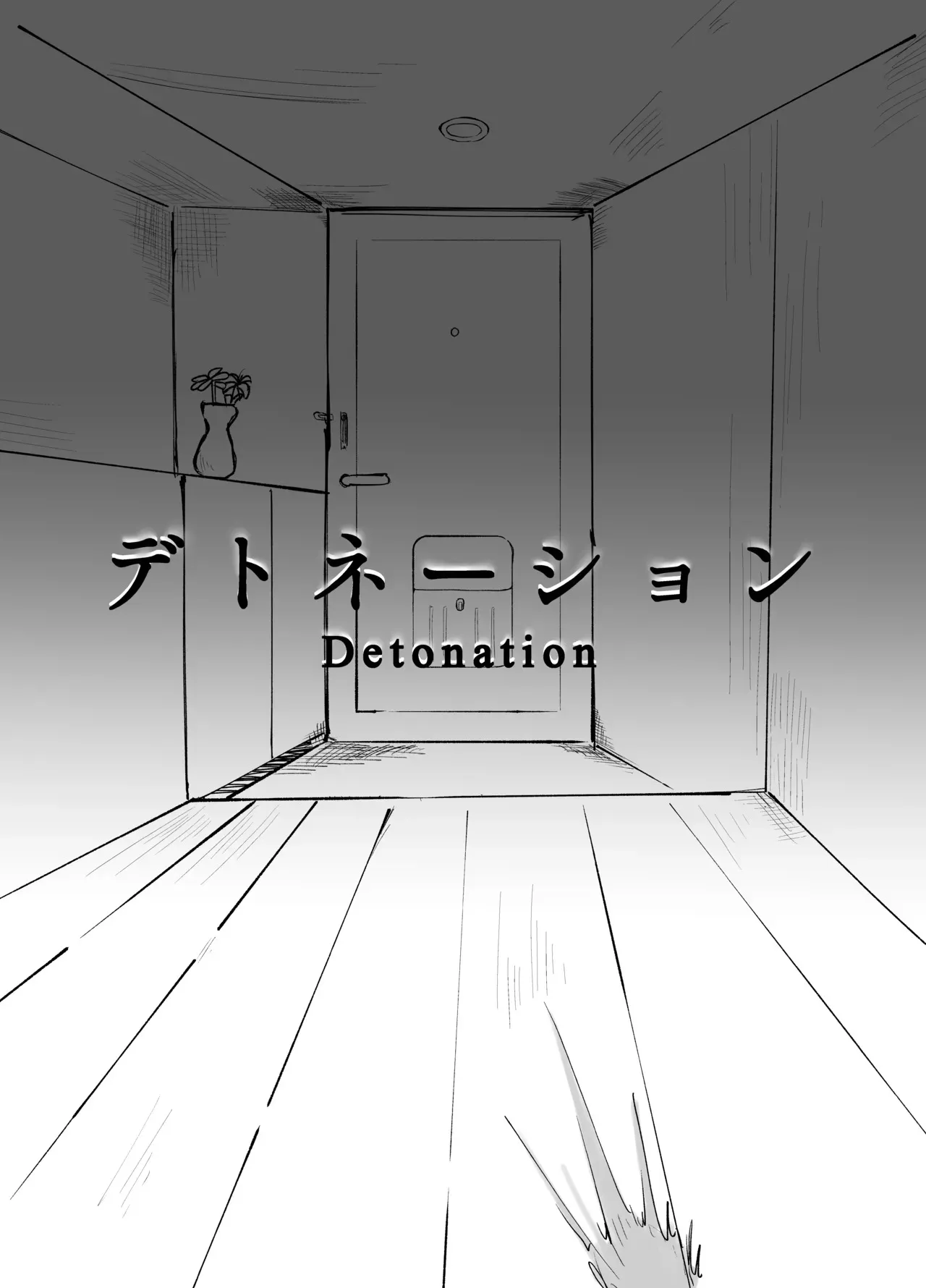 [milky-way Studio ( 空凛)] デトネーション [DL版]_4